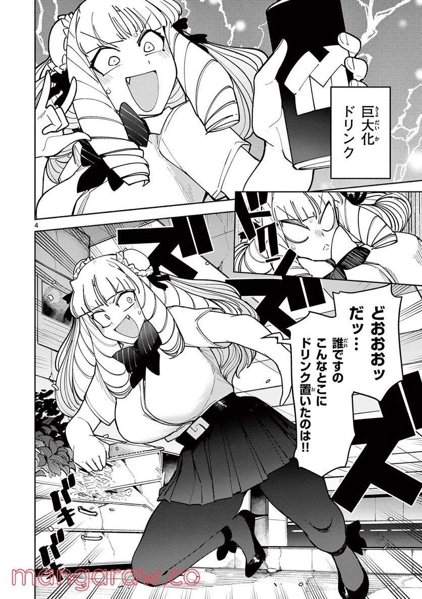 ジャイアントお嬢様 第29話 - 4