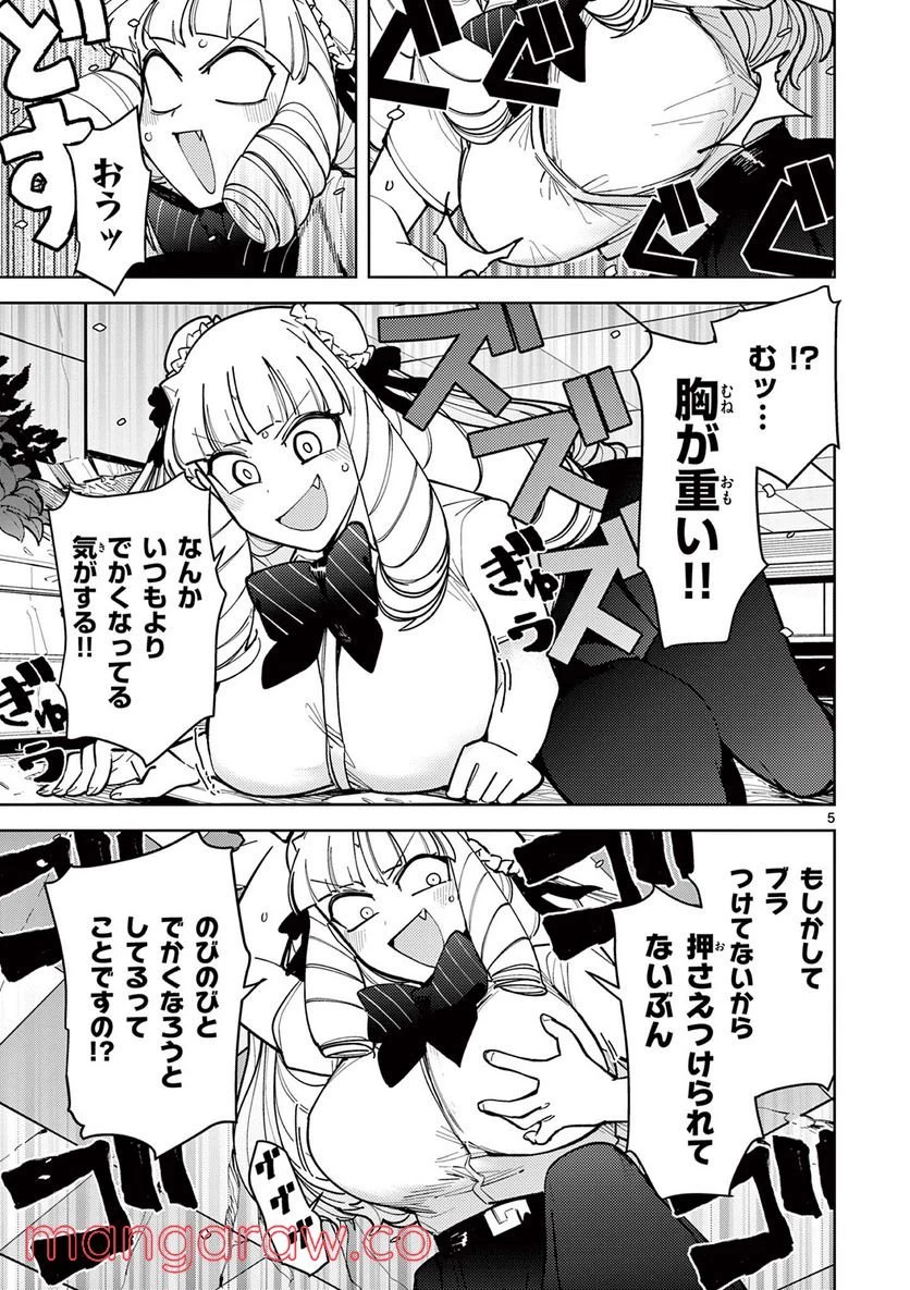 ジャイアントお嬢様 第29話 - 5