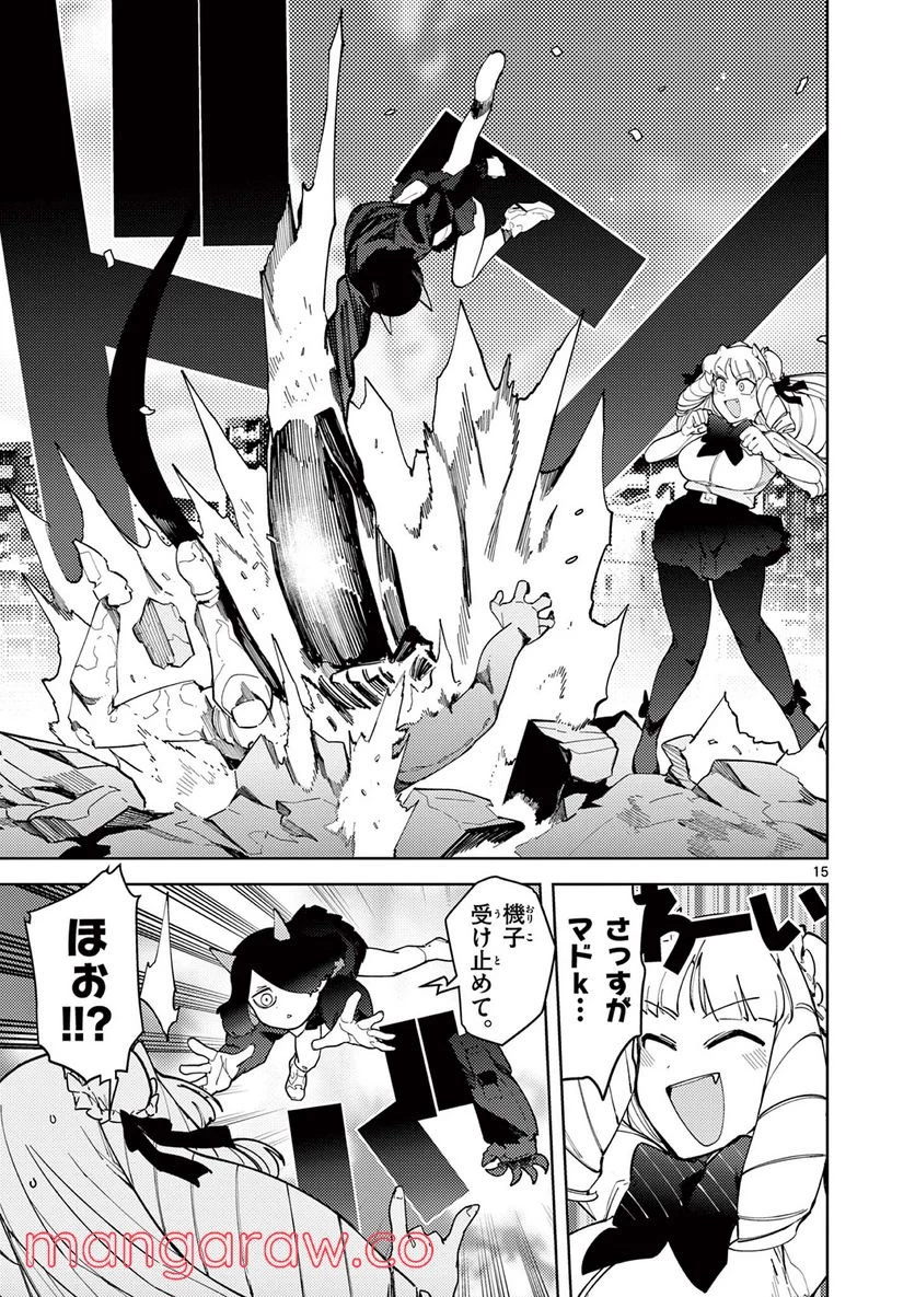 ジャイアントお嬢様 第32話 - 16