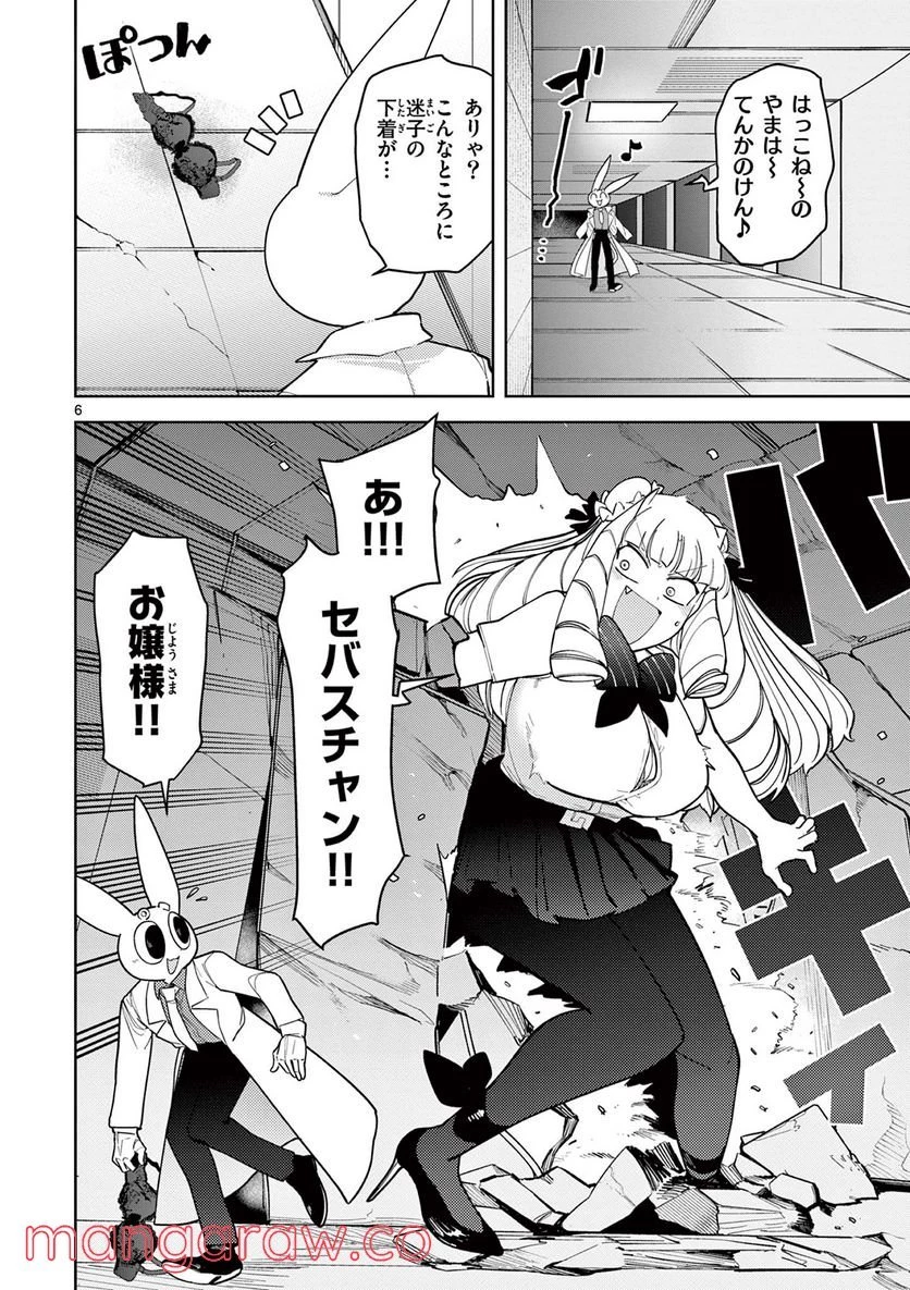 ジャイアントお嬢様 第29話 - 6