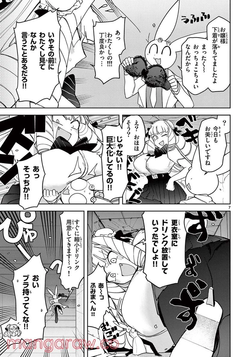 ジャイアントお嬢様 第29話 - 7