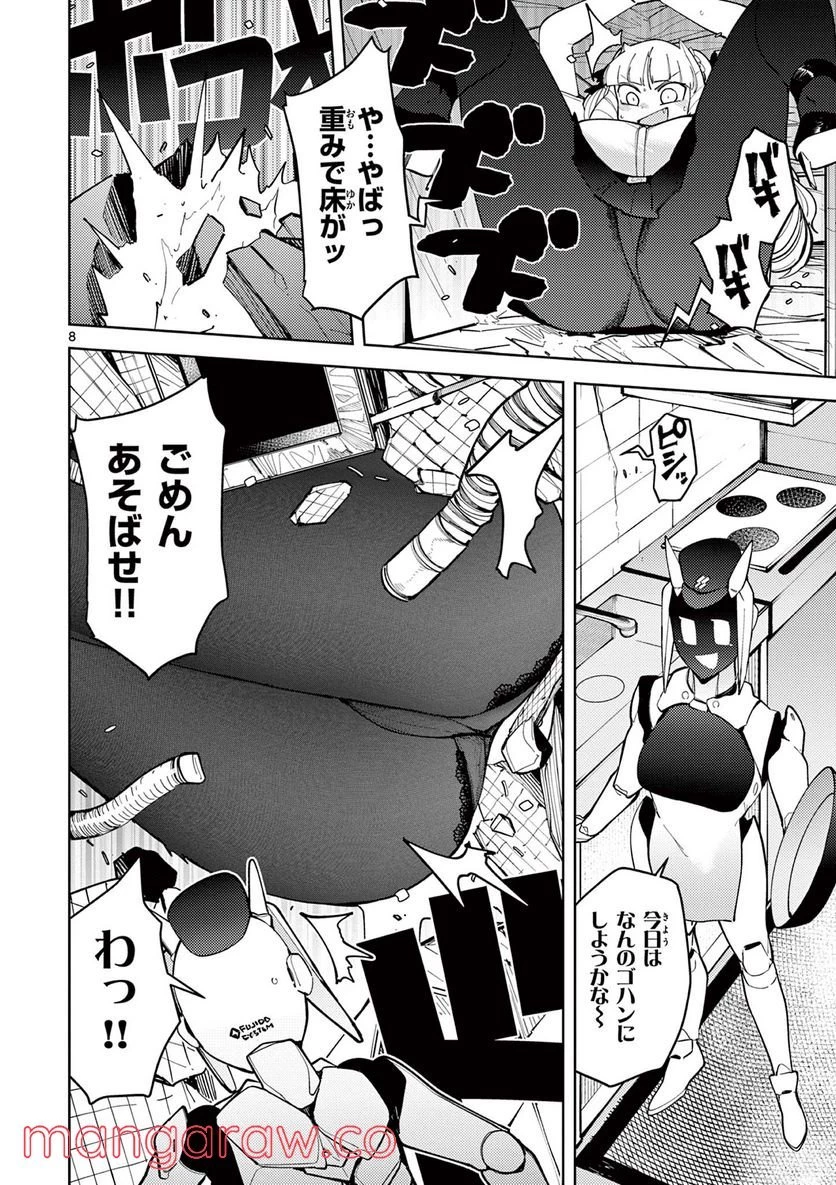 ジャイアントお嬢様 第29話 - 8