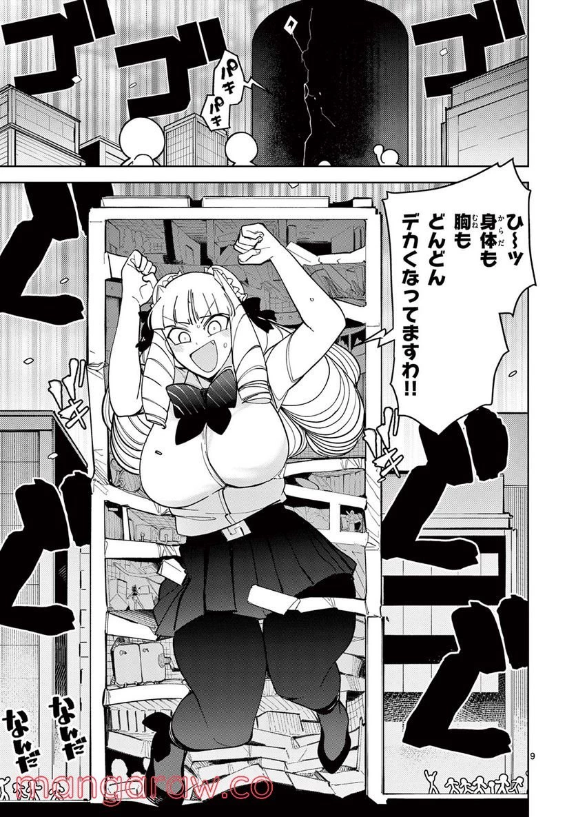 ジャイアントお嬢様 第29話 - 9