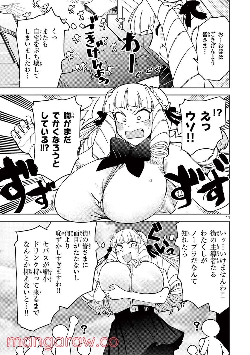 ジャイアントお嬢様 第29話 - 11