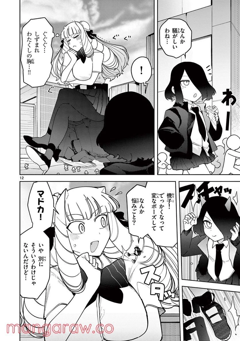 ジャイアントお嬢様 第29話 - 12