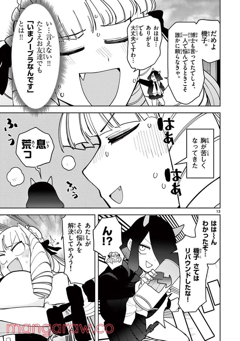 ジャイアントお嬢様 第29話 - 13
