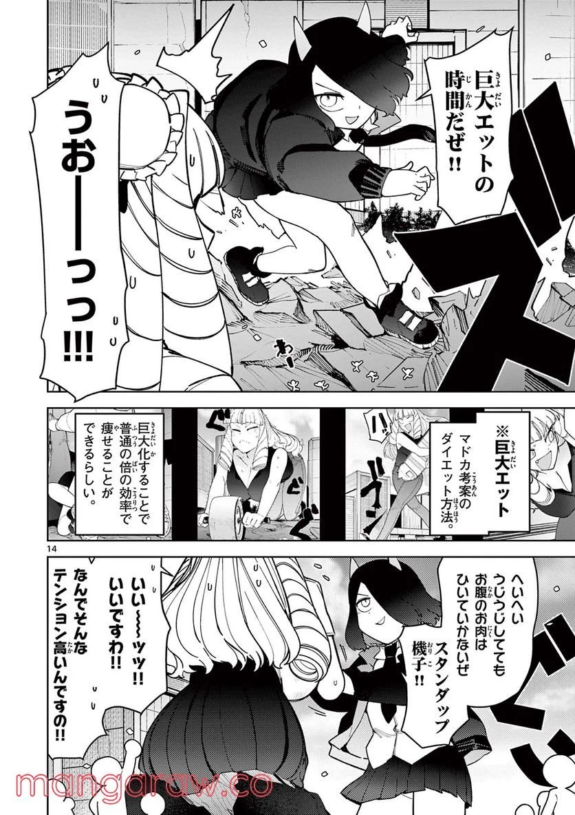 ジャイアントお嬢様 第29話 - 14
