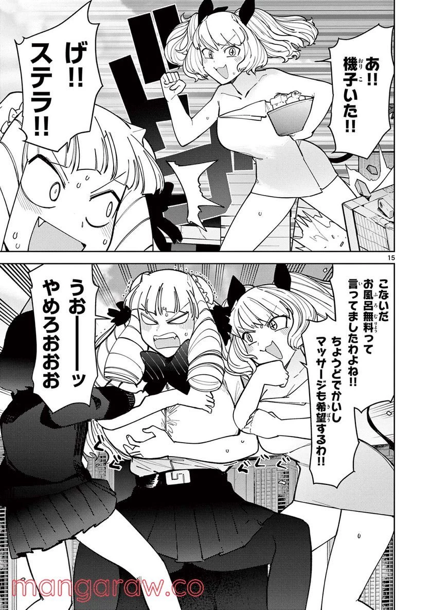 ジャイアントお嬢様 第29話 - 15