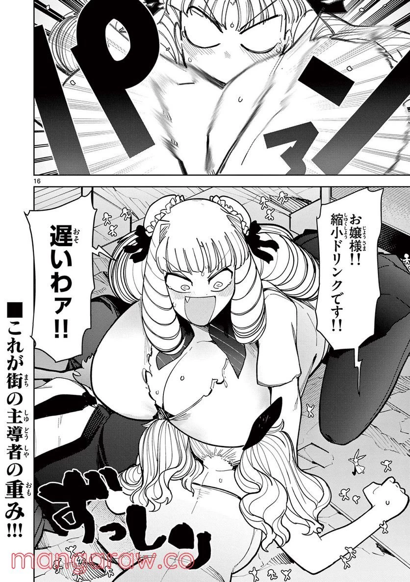ジャイアントお嬢様 第29話 - 16