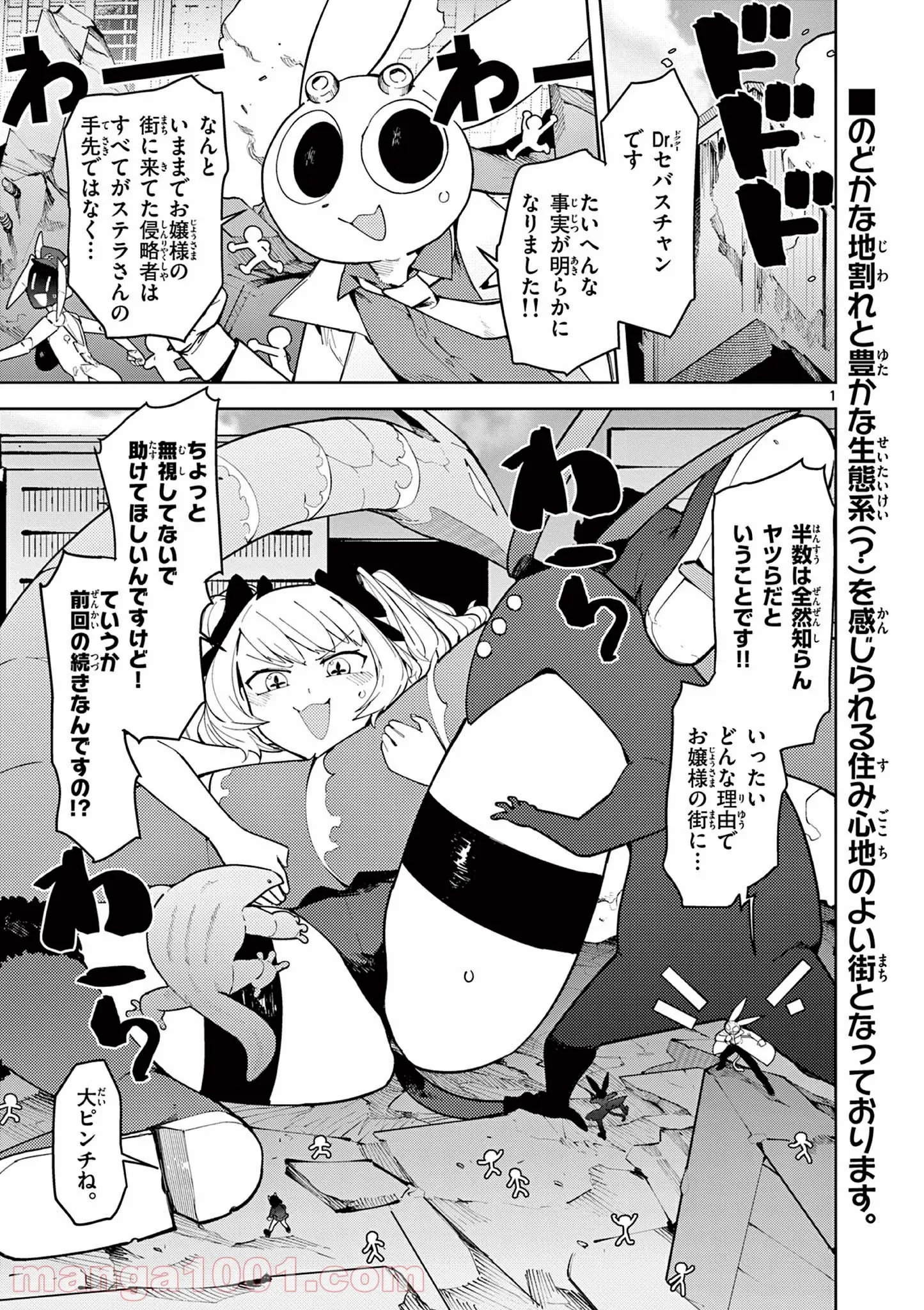 ジャイアントお嬢様 第25話 - 2