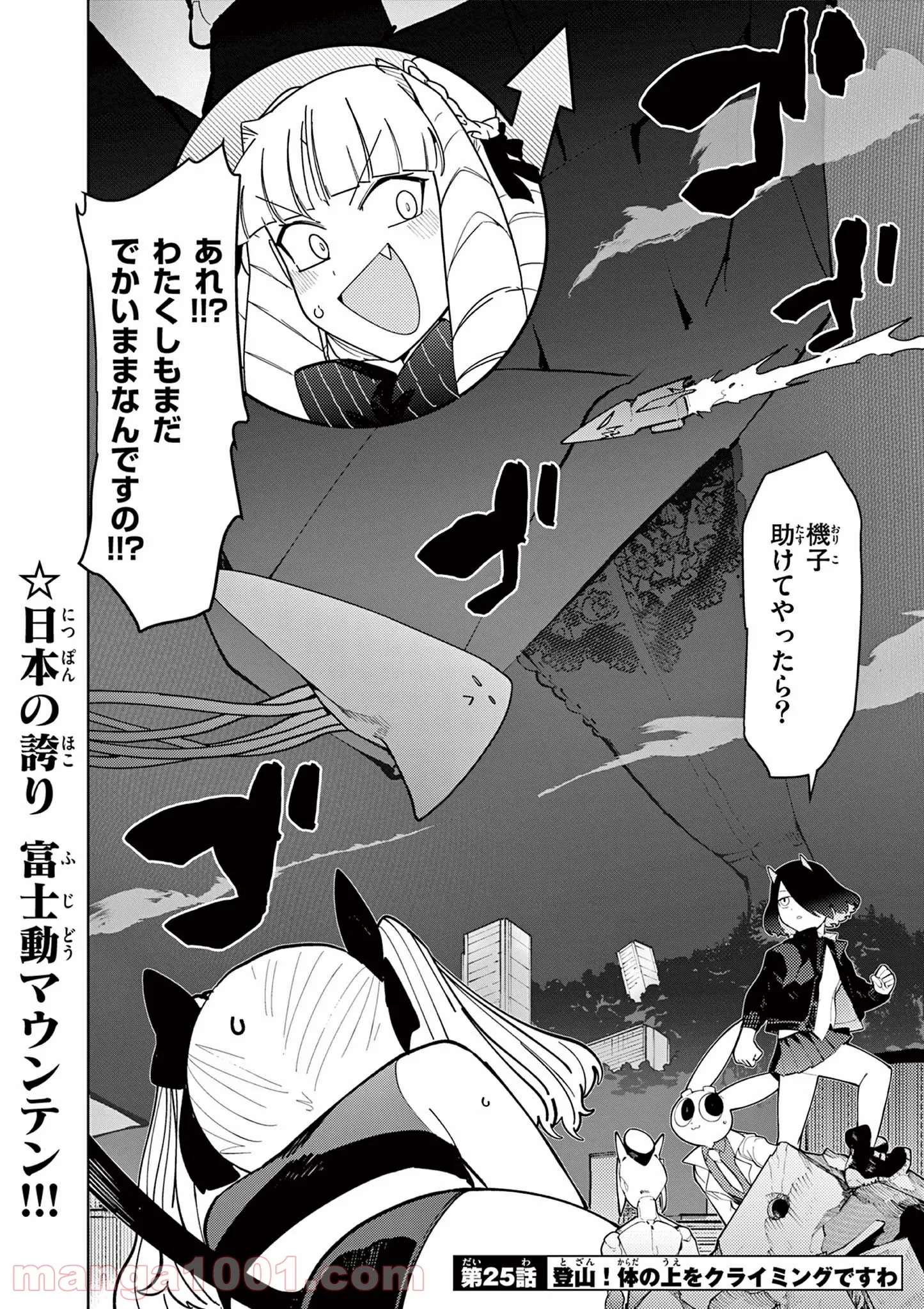 ジャイアントお嬢様 第25話 - 3