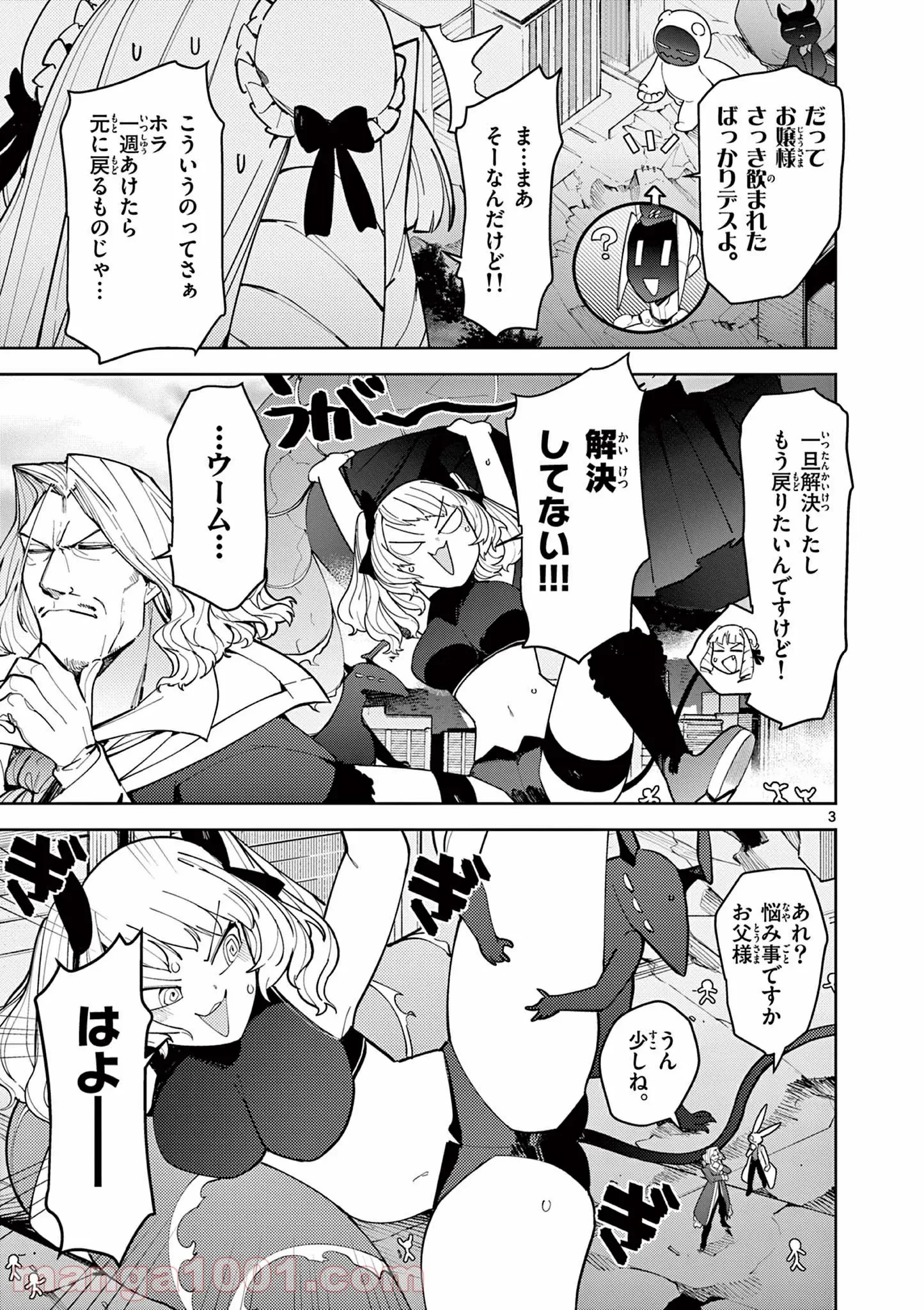 ジャイアントお嬢様 第25話 - 4