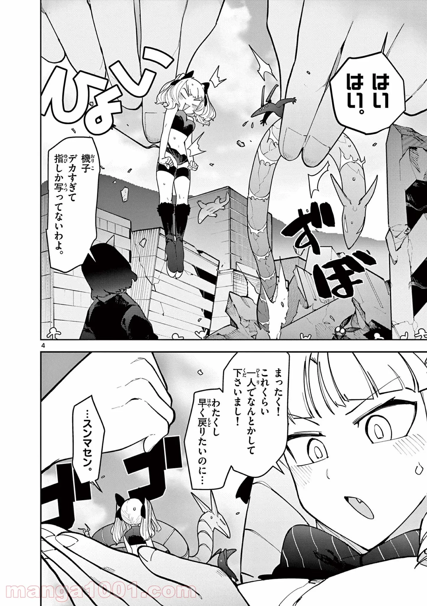 ジャイアントお嬢様 第25話 - 5