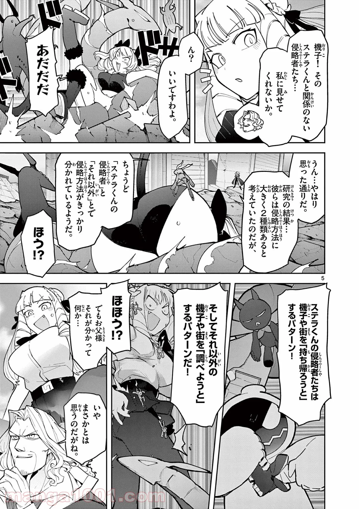 ジャイアントお嬢様 第25話 - 6