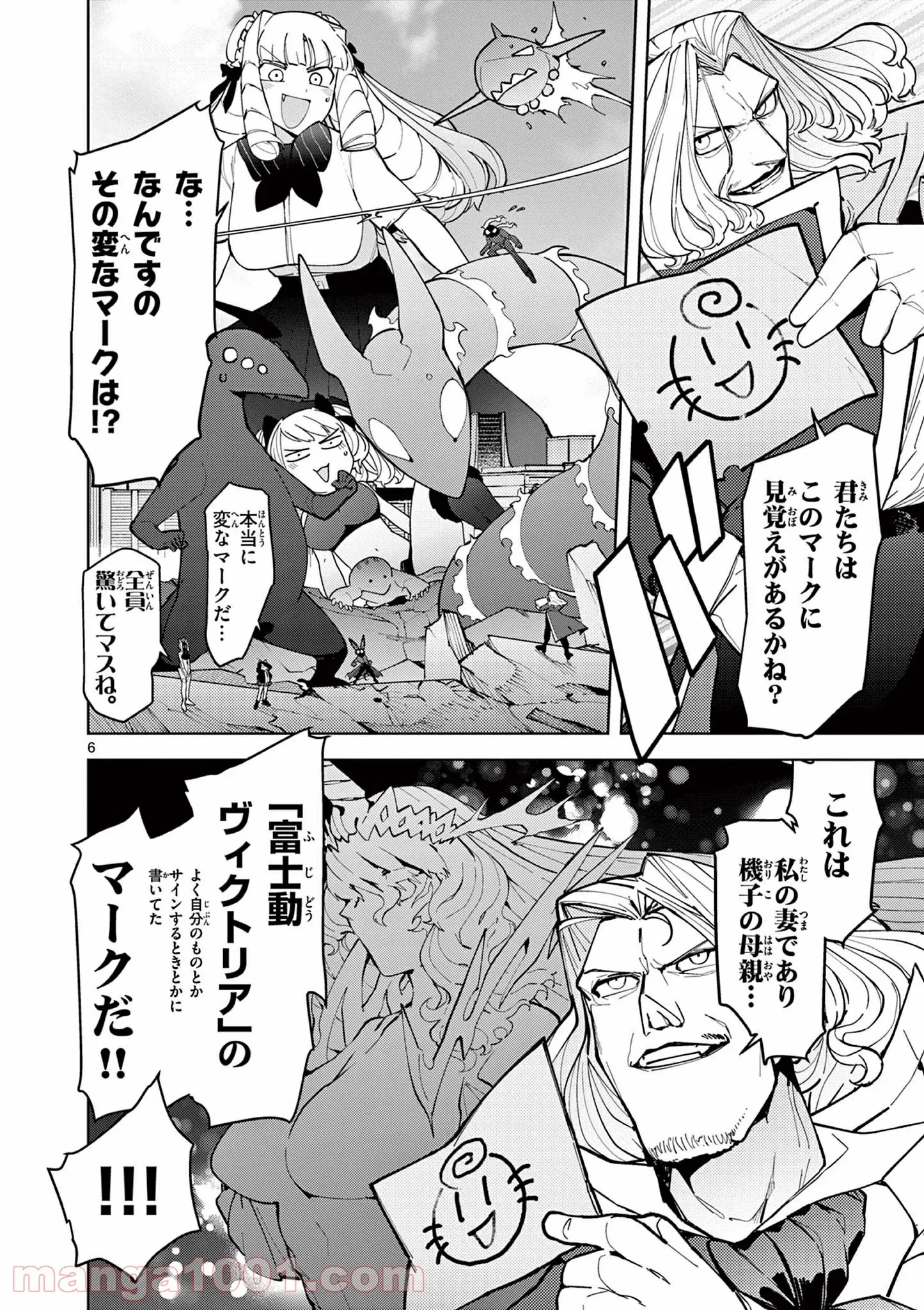 ジャイアントお嬢様 第25話 - 7
