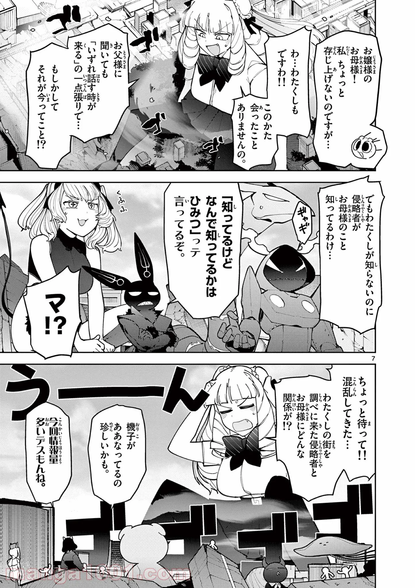 ジャイアントお嬢様 第25話 - 8