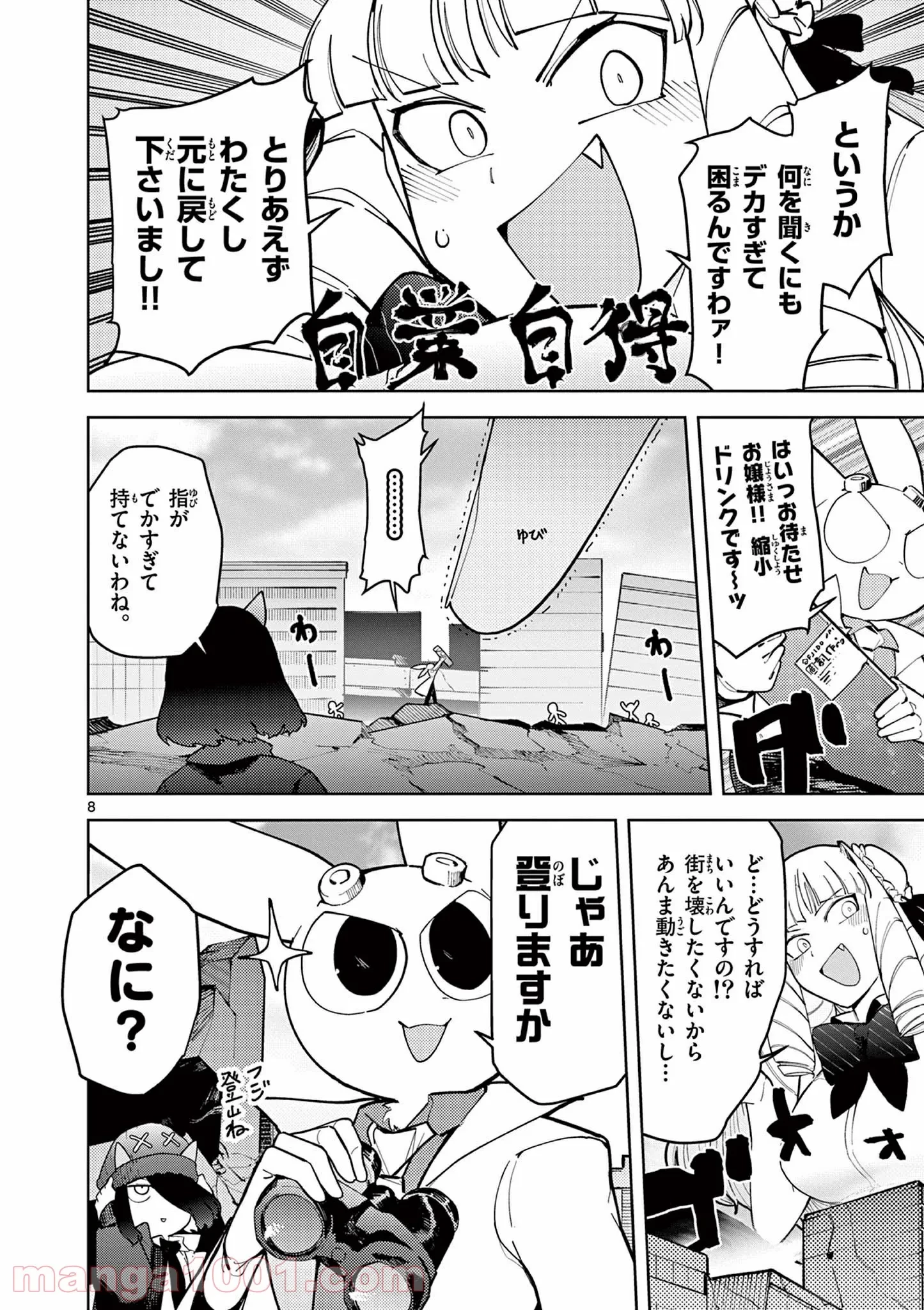 ジャイアントお嬢様 第25話 - 9