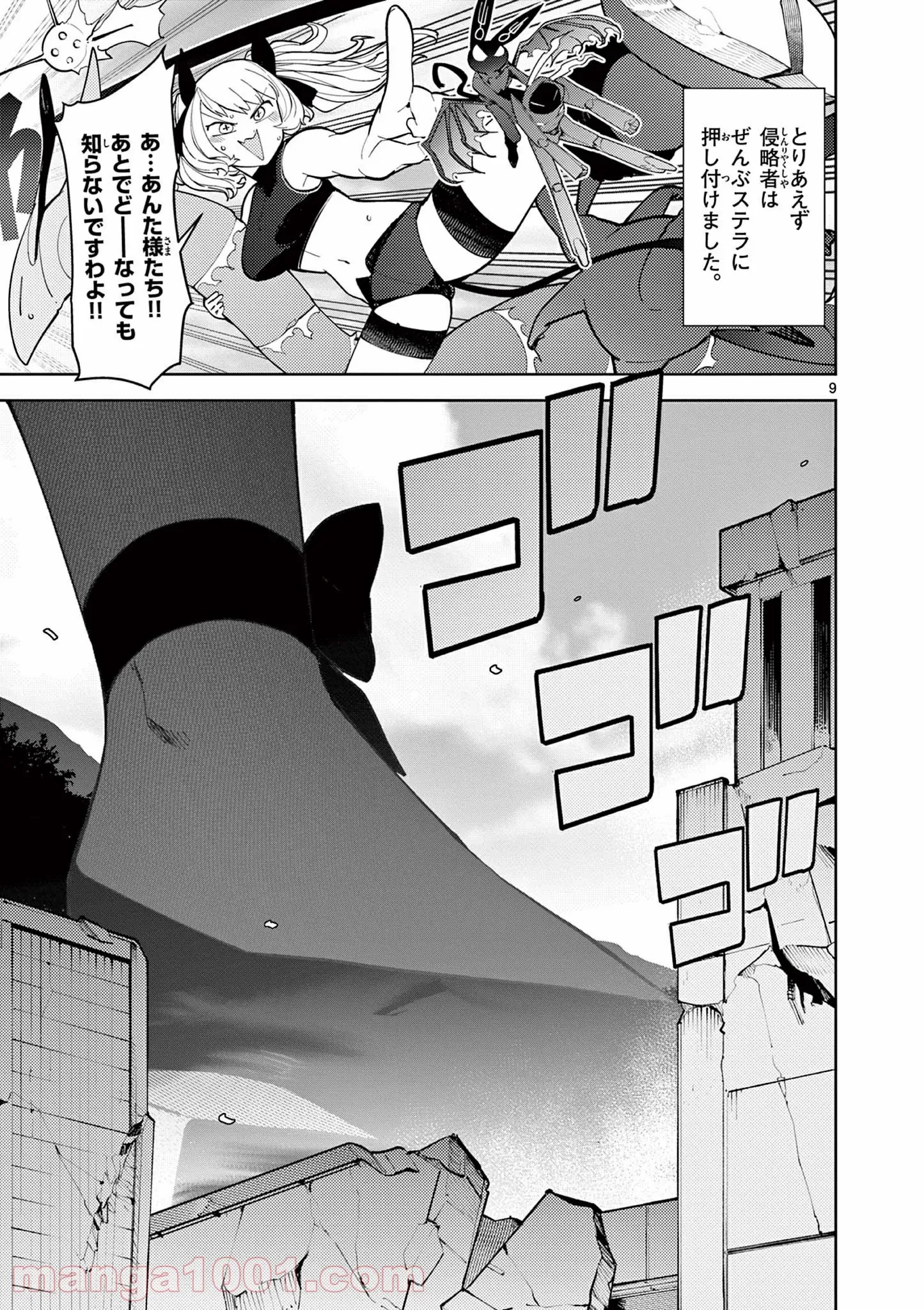 ジャイアントお嬢様 第25話 - 10