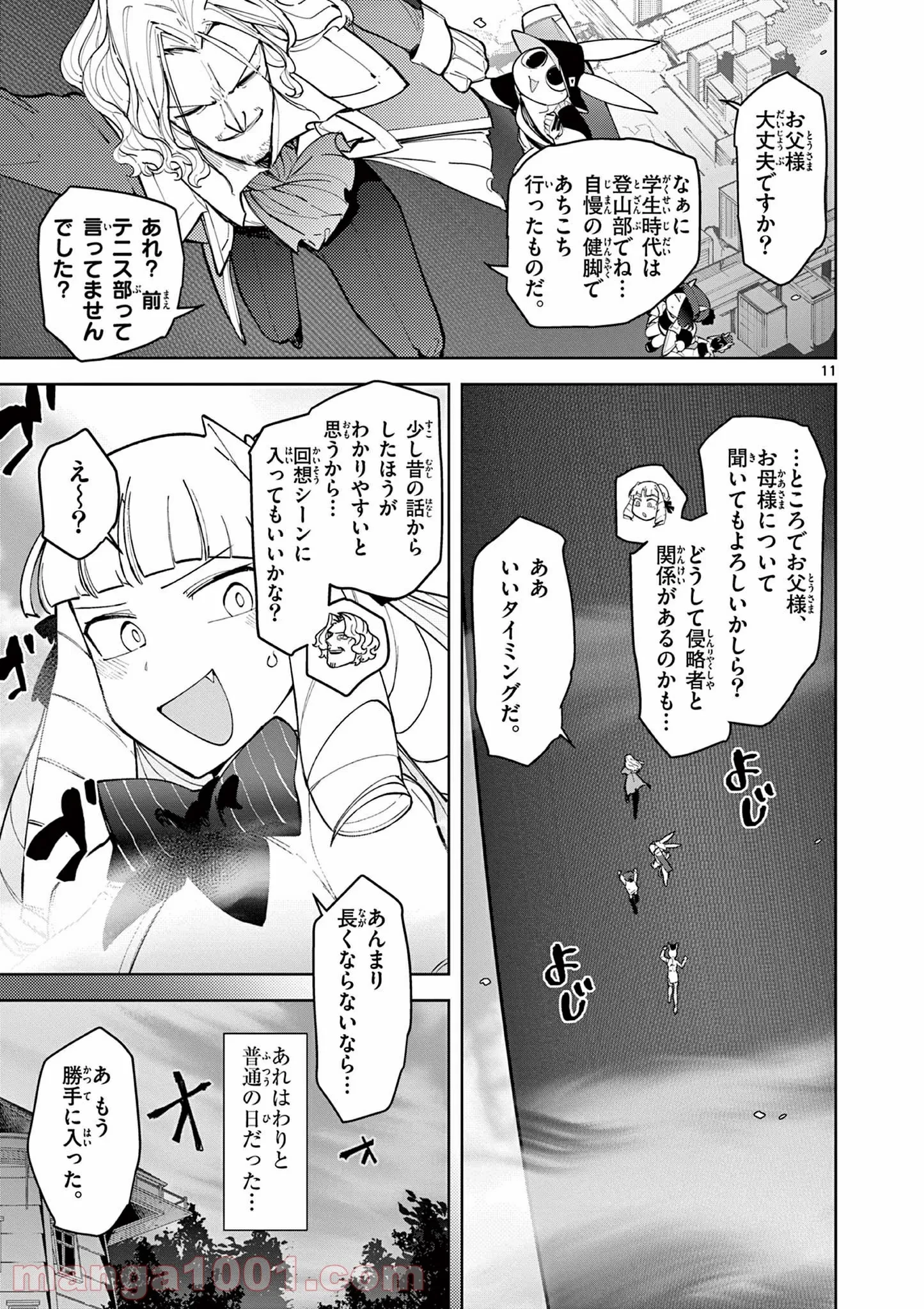 ジャイアントお嬢様 第25話 - 12