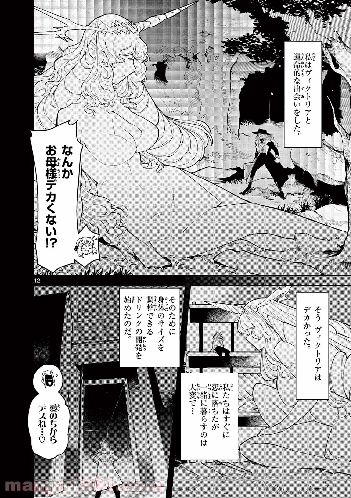 ジャイアントお嬢様 第25話 - 13
