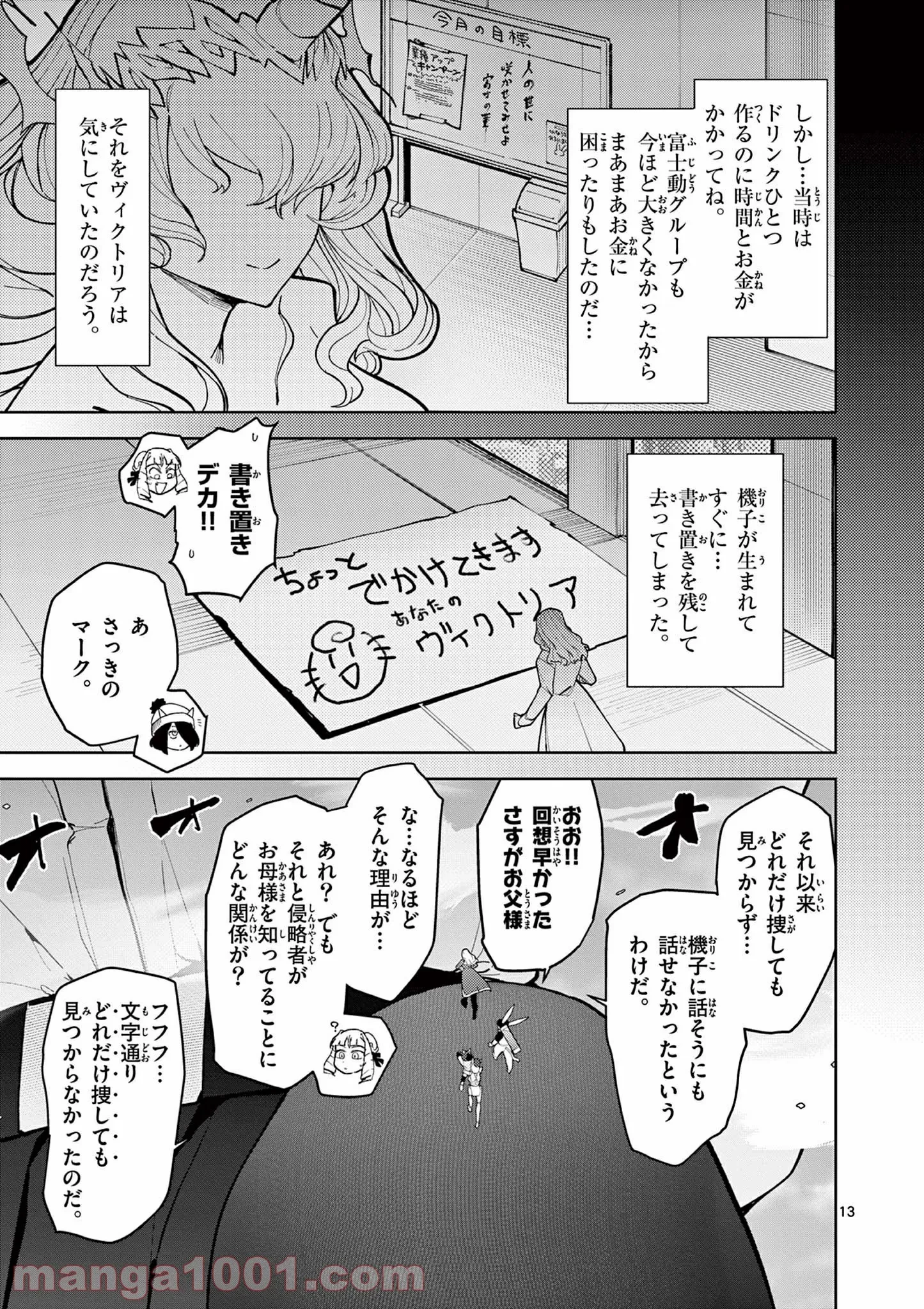 ジャイアントお嬢様 第25話 - 14