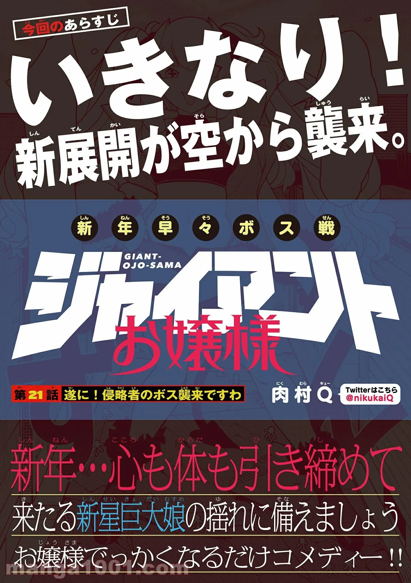 ジャイアントお嬢様 第21話 - 1