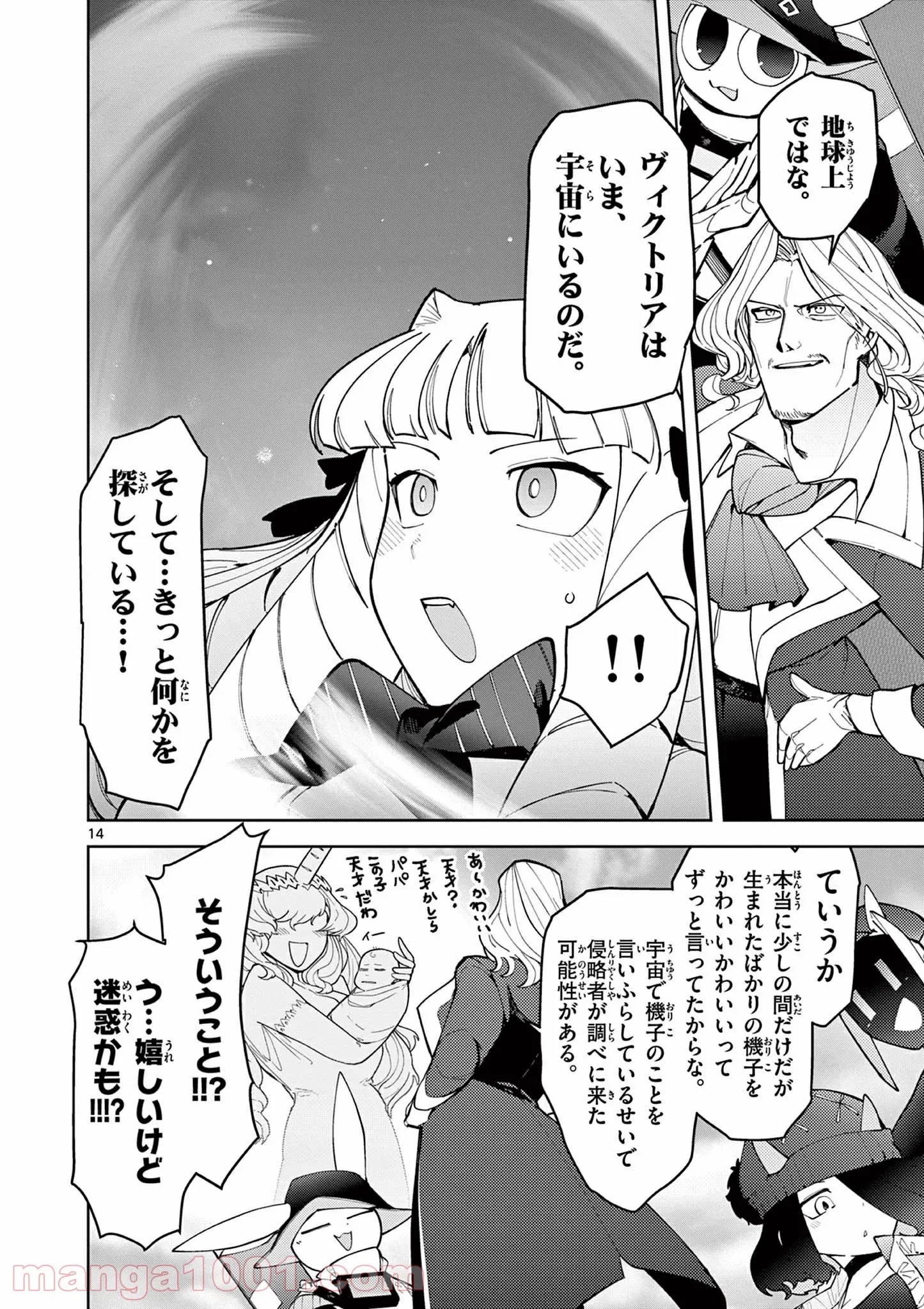 ジャイアントお嬢様 第25話 - 15