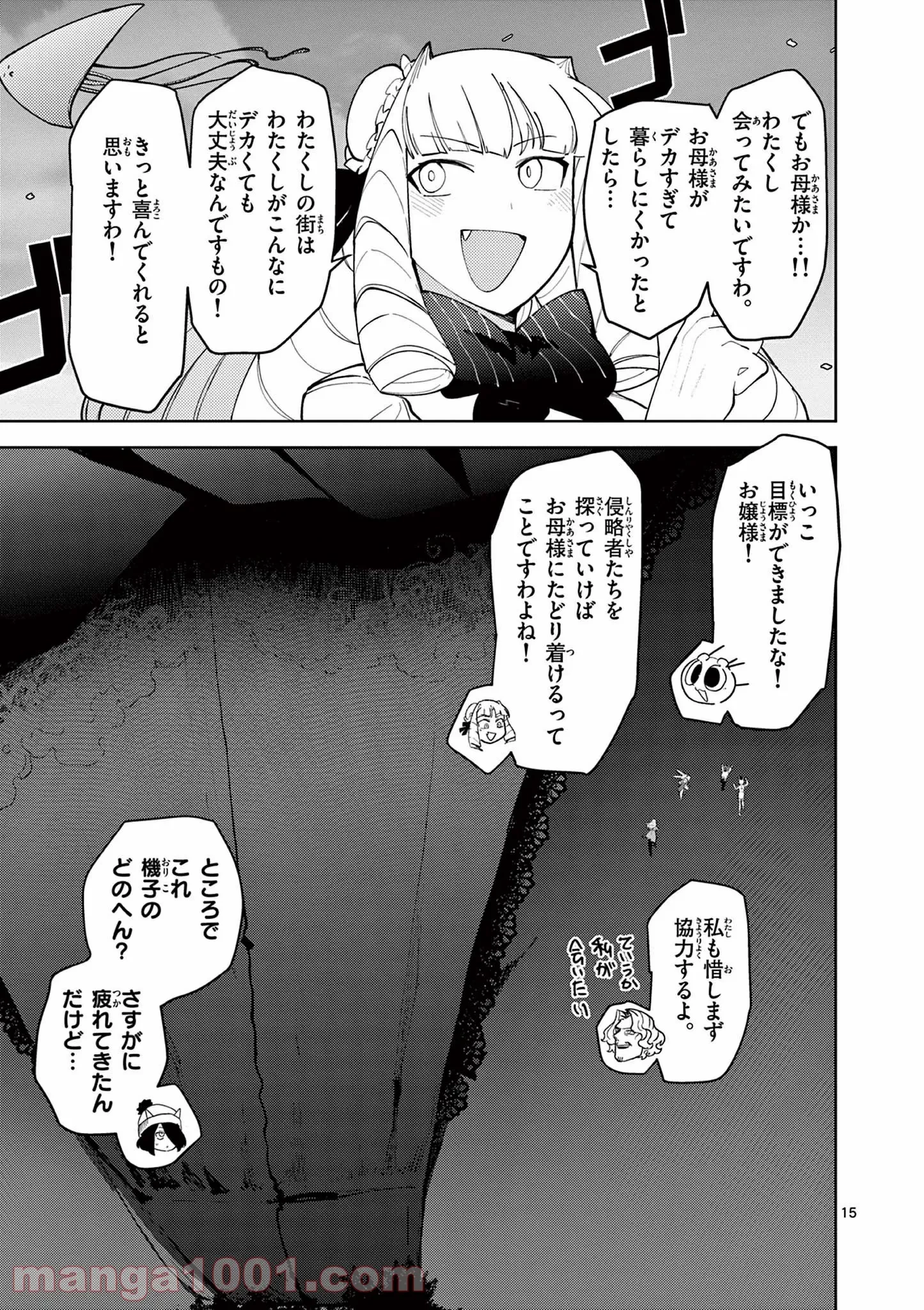 ジャイアントお嬢様 第25話 - 16