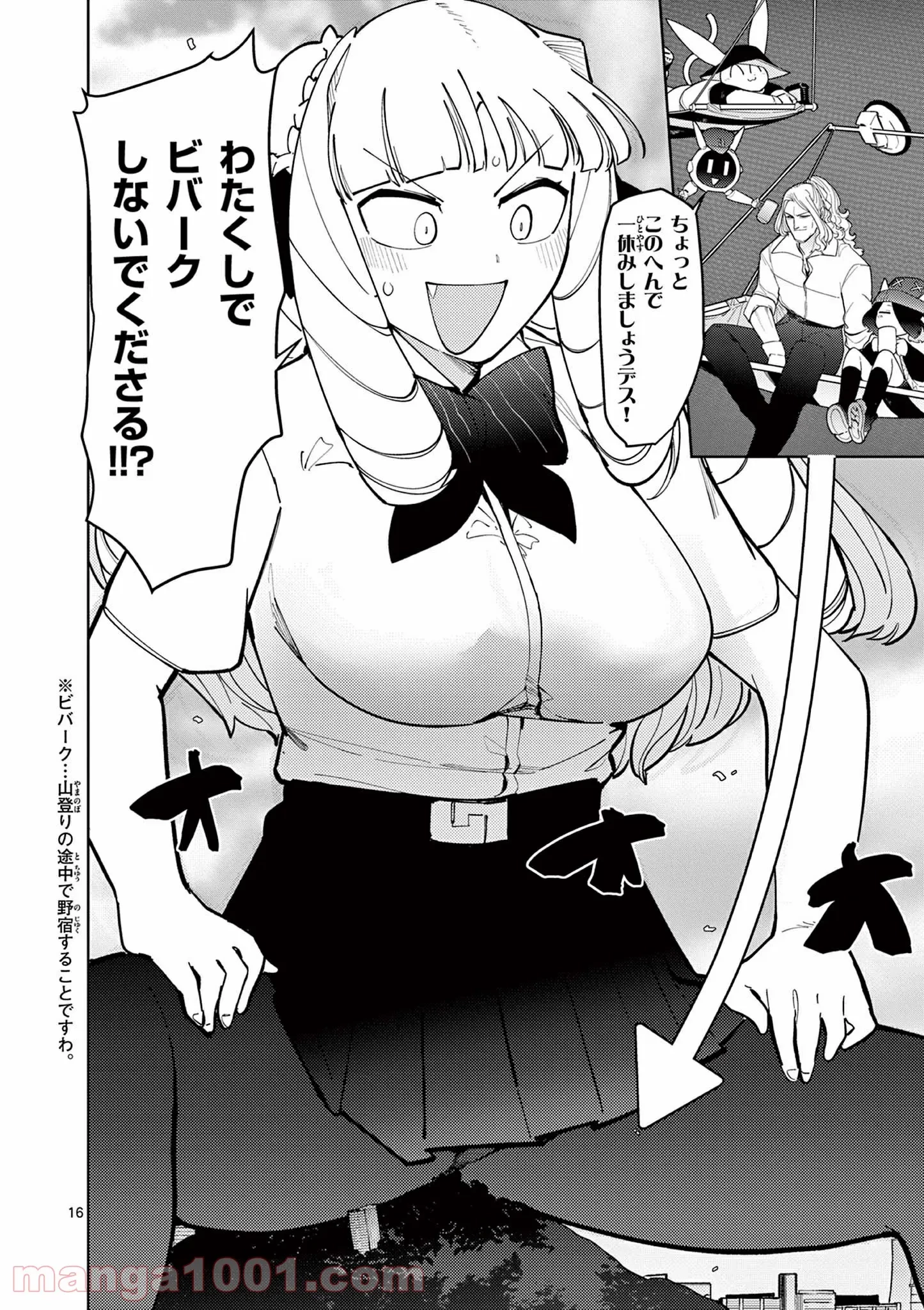 ジャイアントお嬢様 第25話 - 17