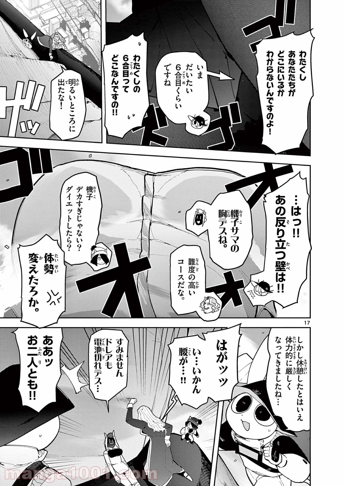 ジャイアントお嬢様 第25話 - 18