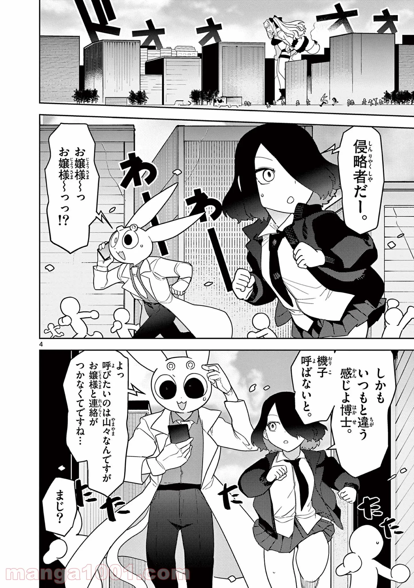 ジャイアントお嬢様 第21話 - 5