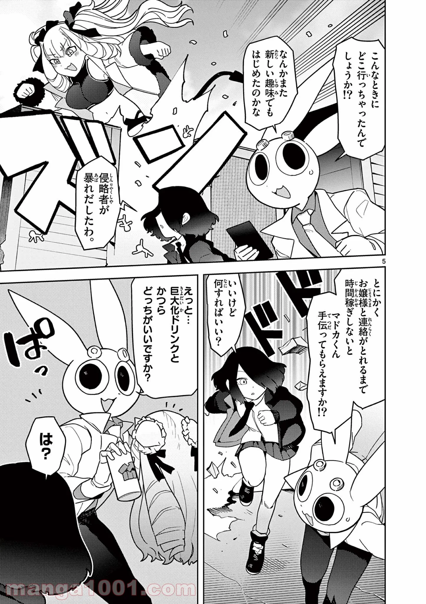 ジャイアントお嬢様 第21話 - 6