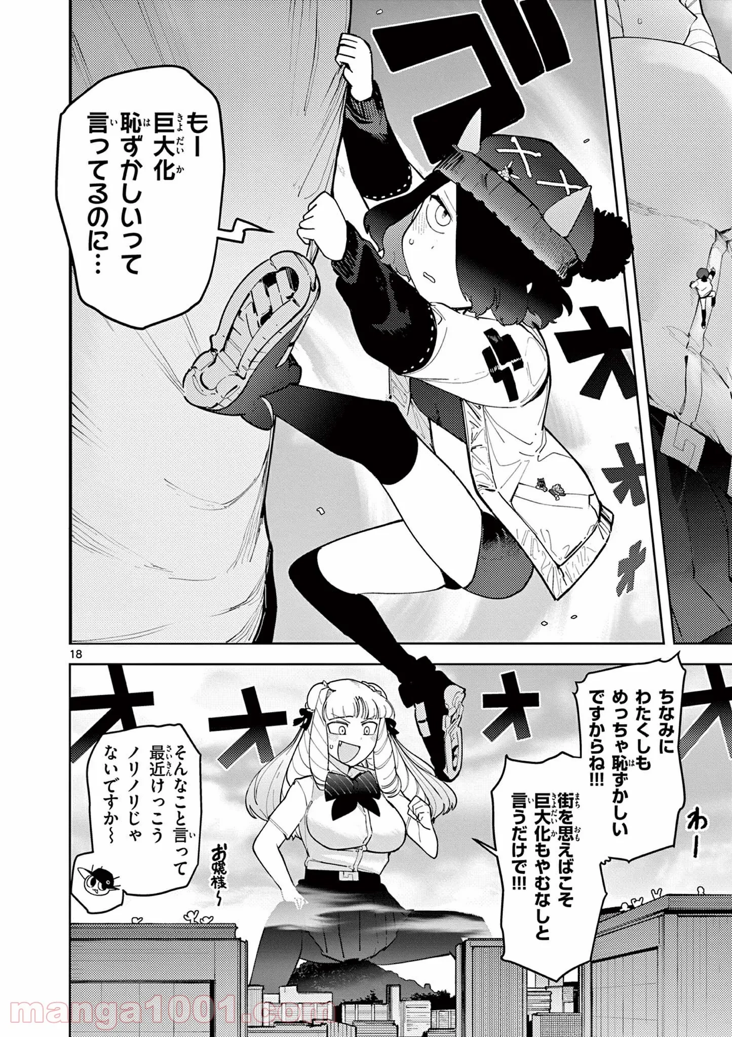 ジャイアントお嬢様 第25話 - 19