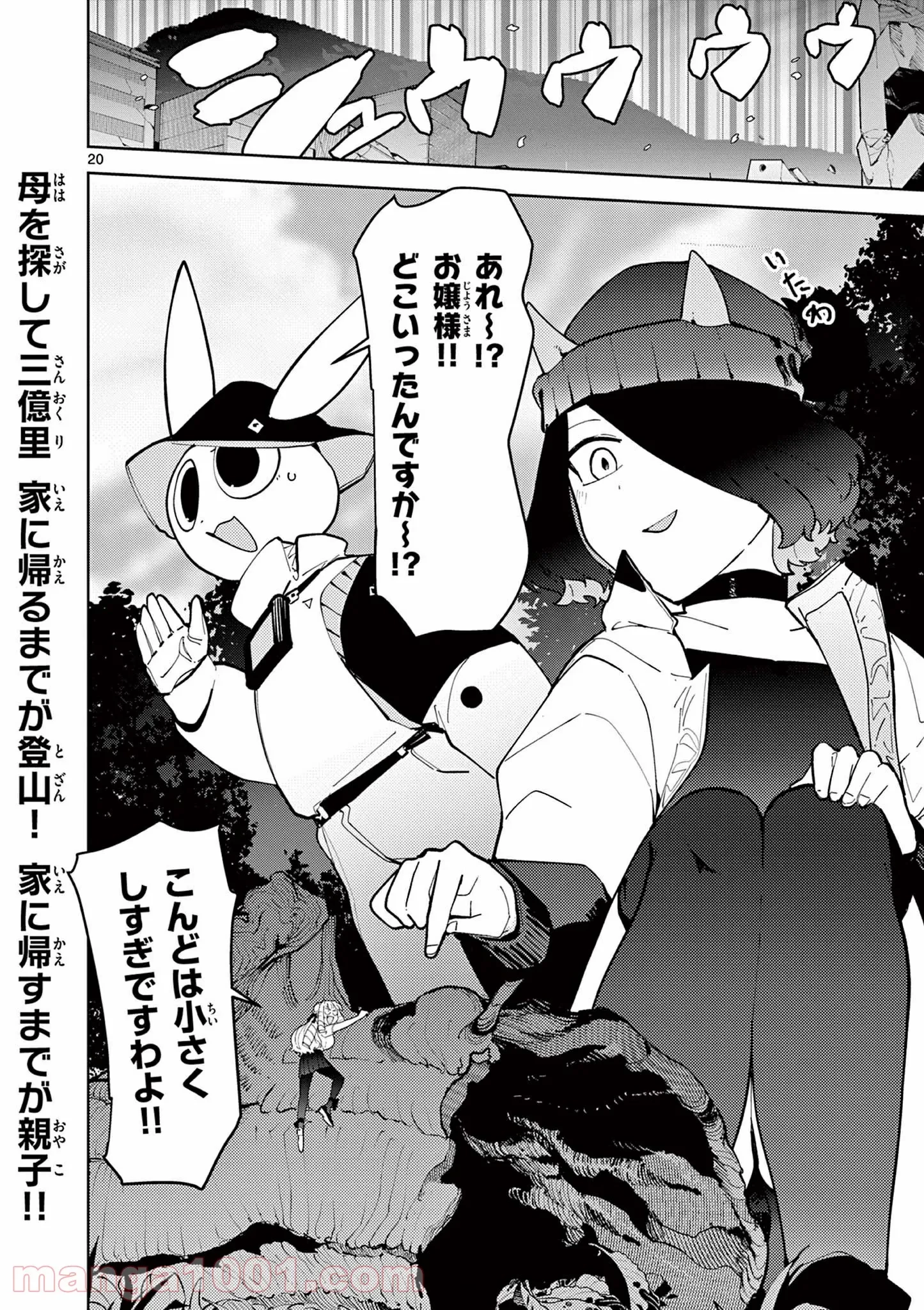 ジャイアントお嬢様 第25話 - 21