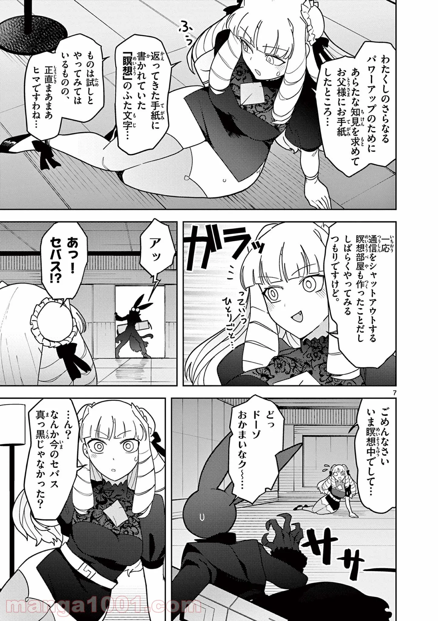ジャイアントお嬢様 第21話 - 8