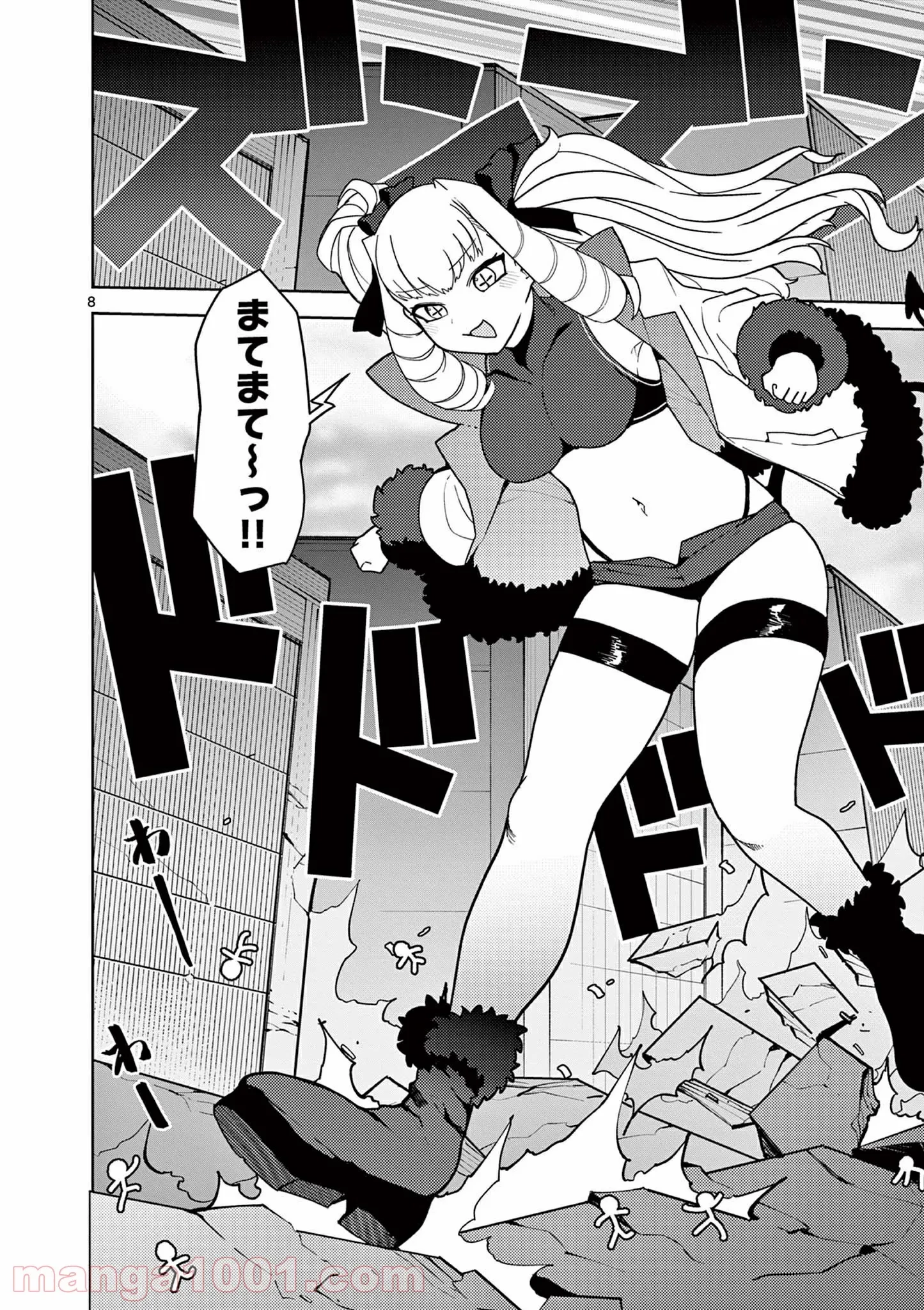 ジャイアントお嬢様 第21話 - 9