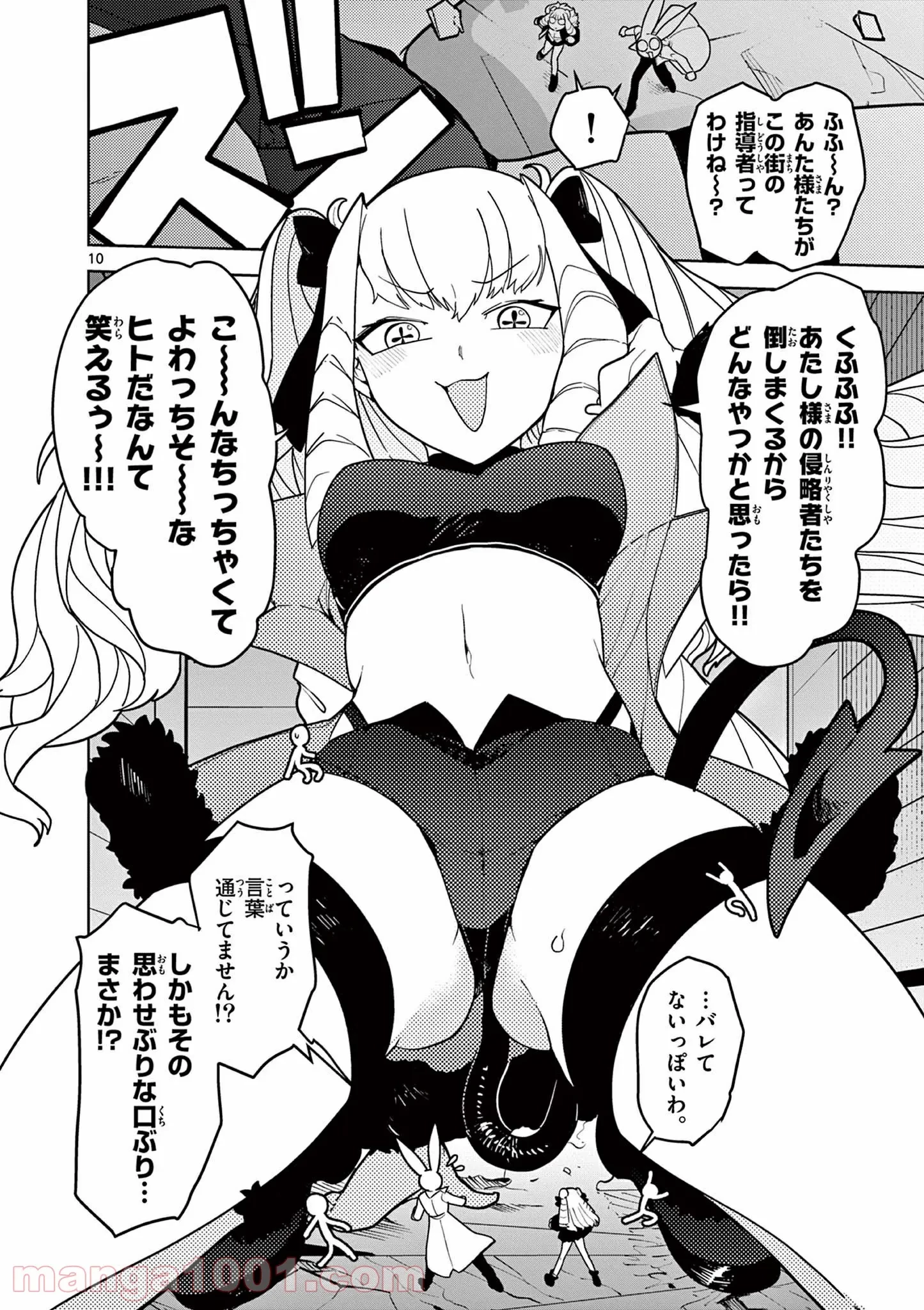 ジャイアントお嬢様 第21話 - 11