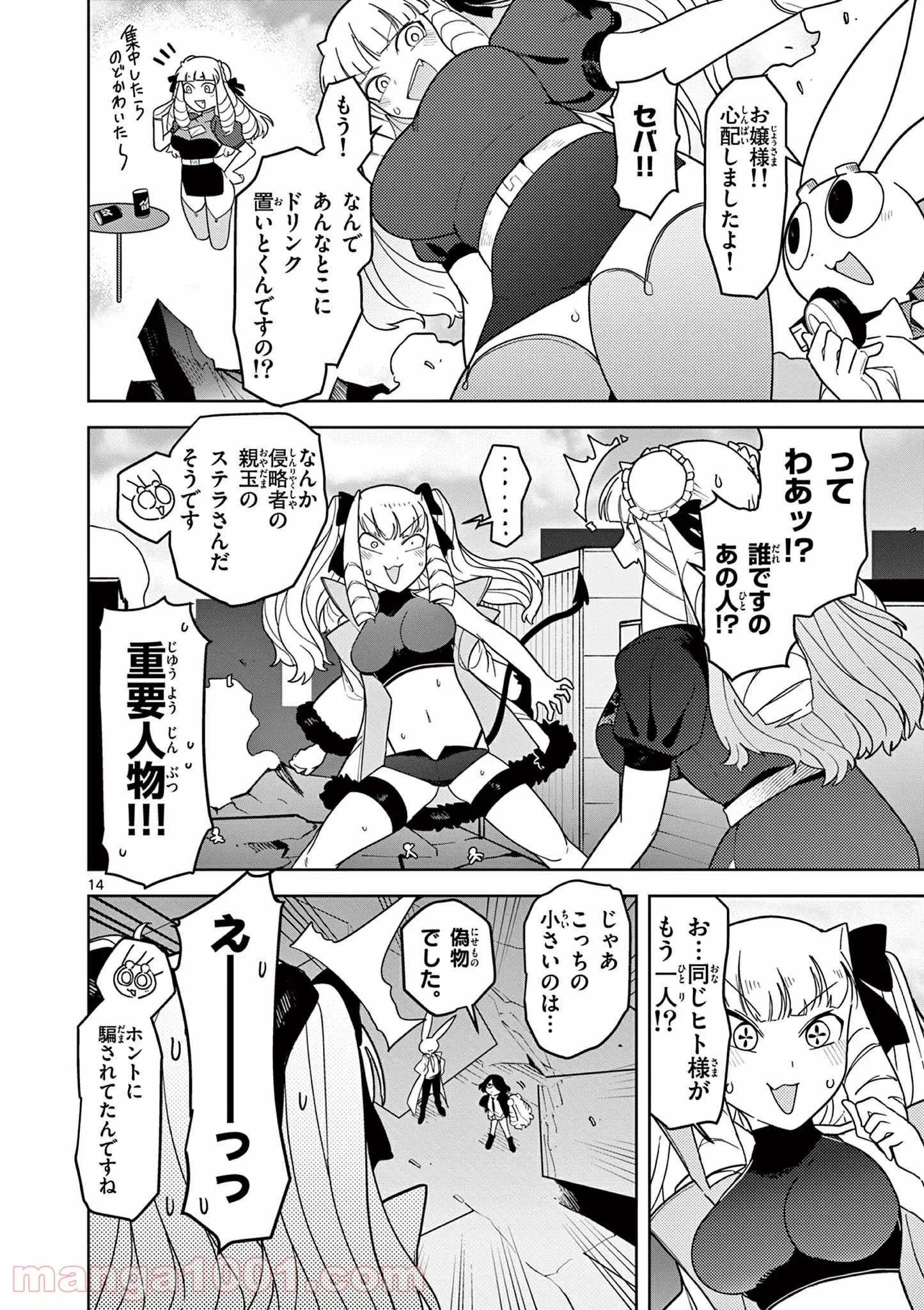 ジャイアントお嬢様 第21話 - 15