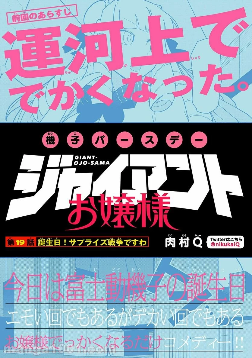ジャイアントお嬢様 第19話 - 1