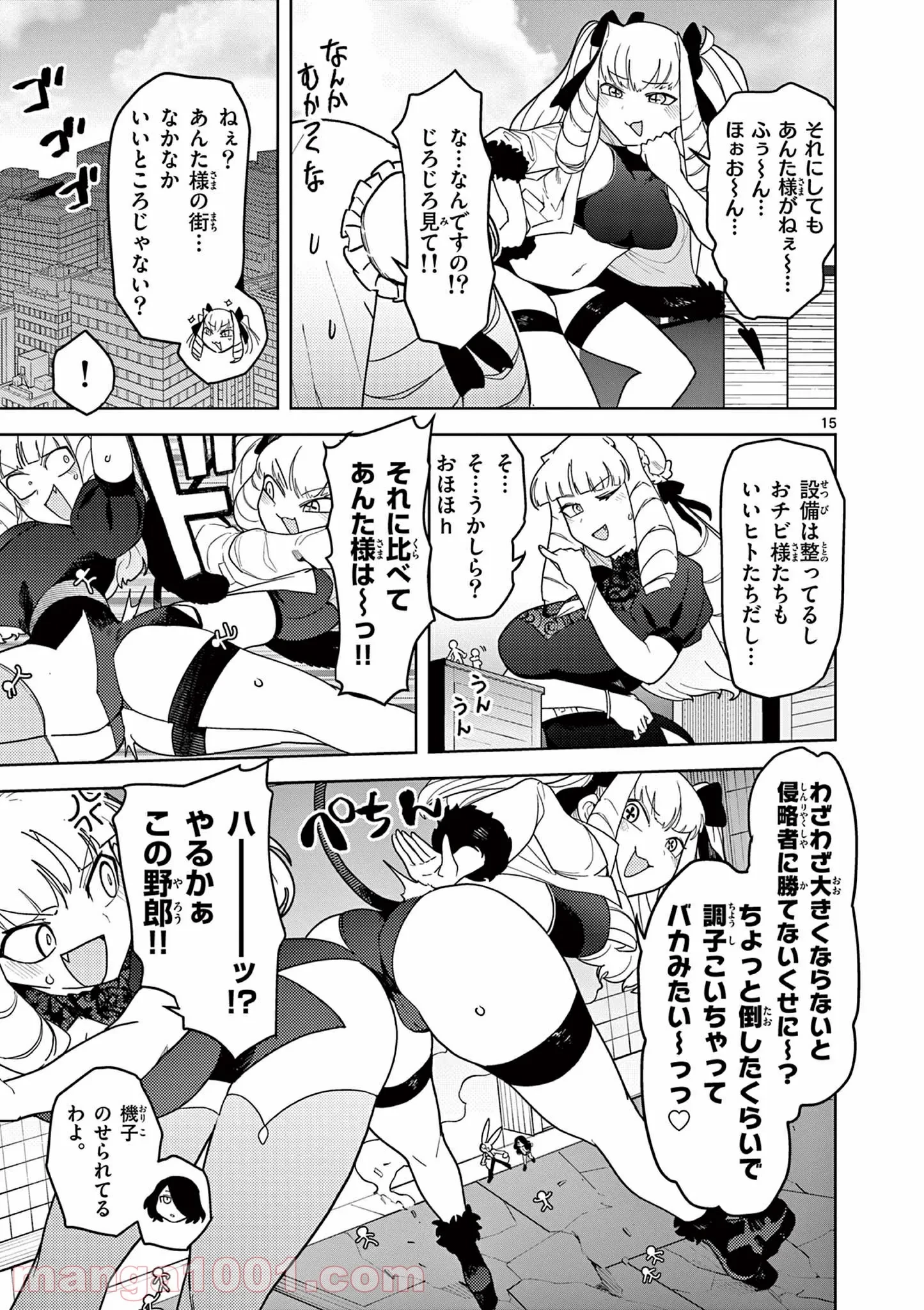 ジャイアントお嬢様 第21話 - 16