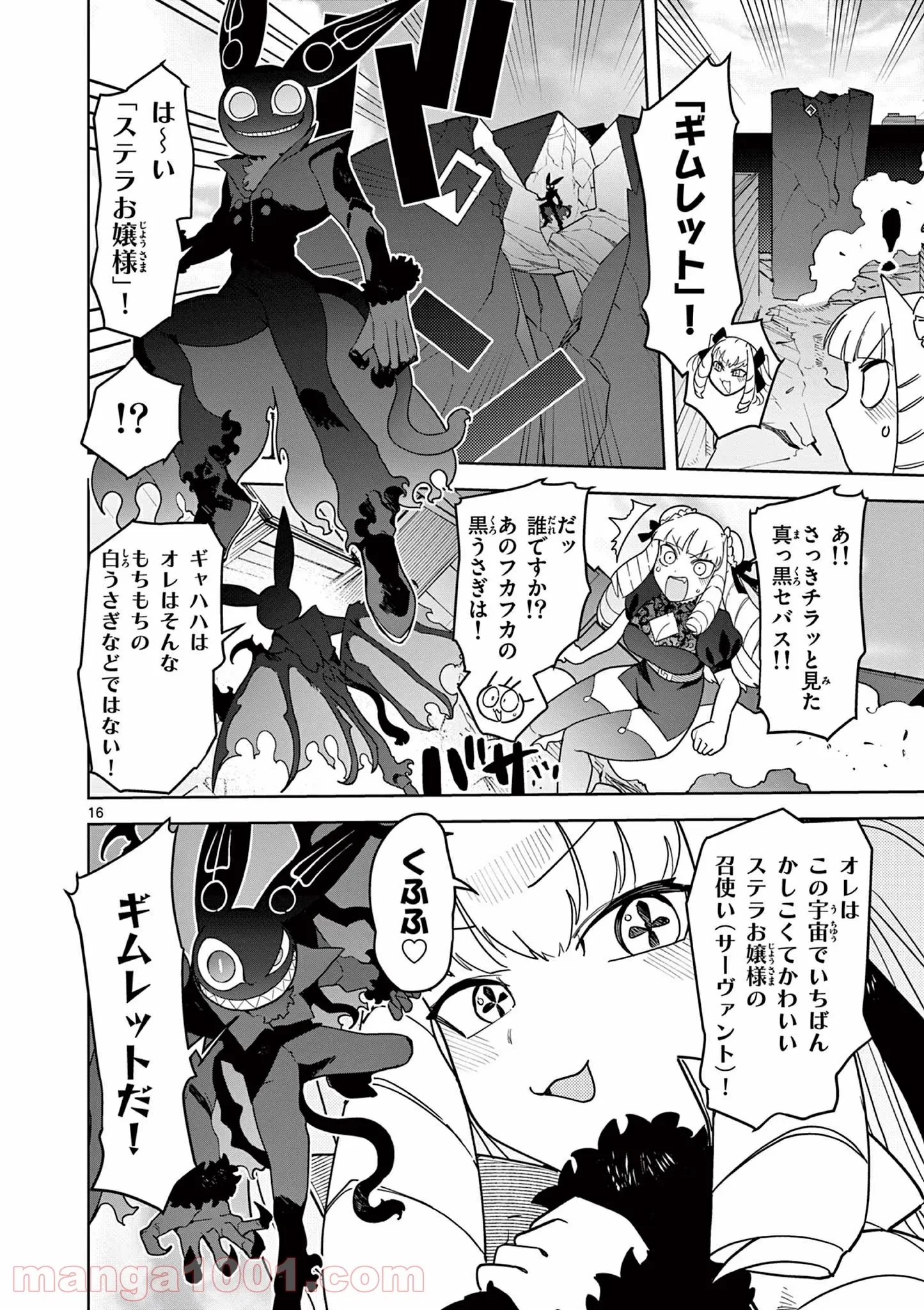 ジャイアントお嬢様 第21話 - 17