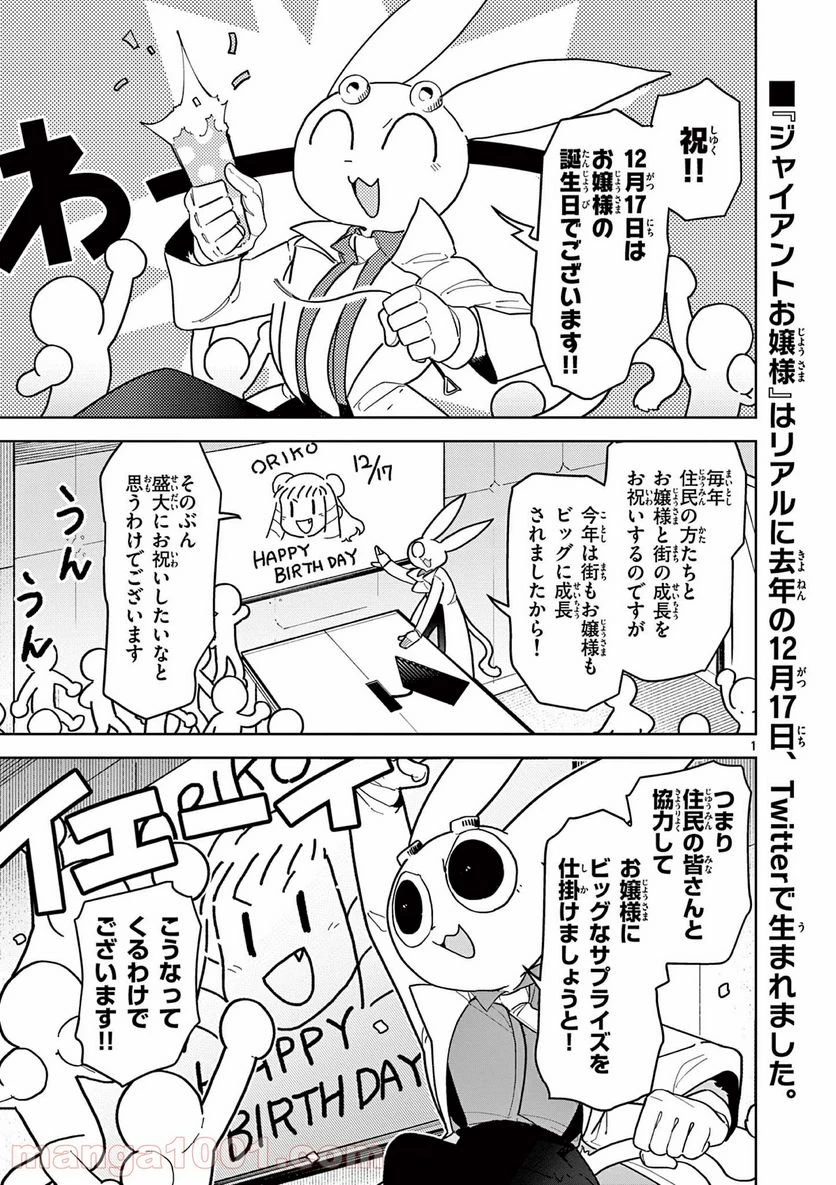 ジャイアントお嬢様 第19話 - 2
