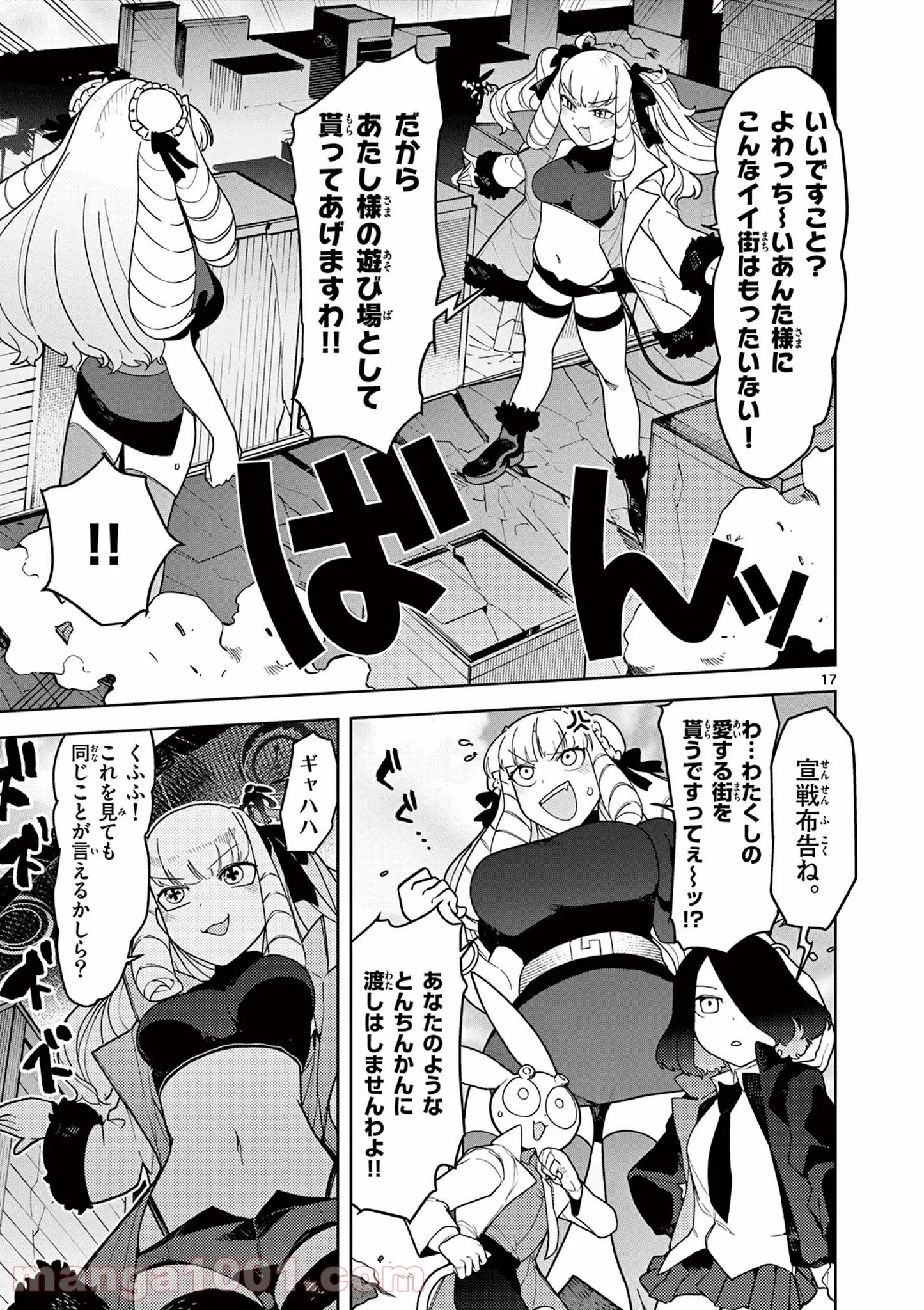 ジャイアントお嬢様 第21話 - 18