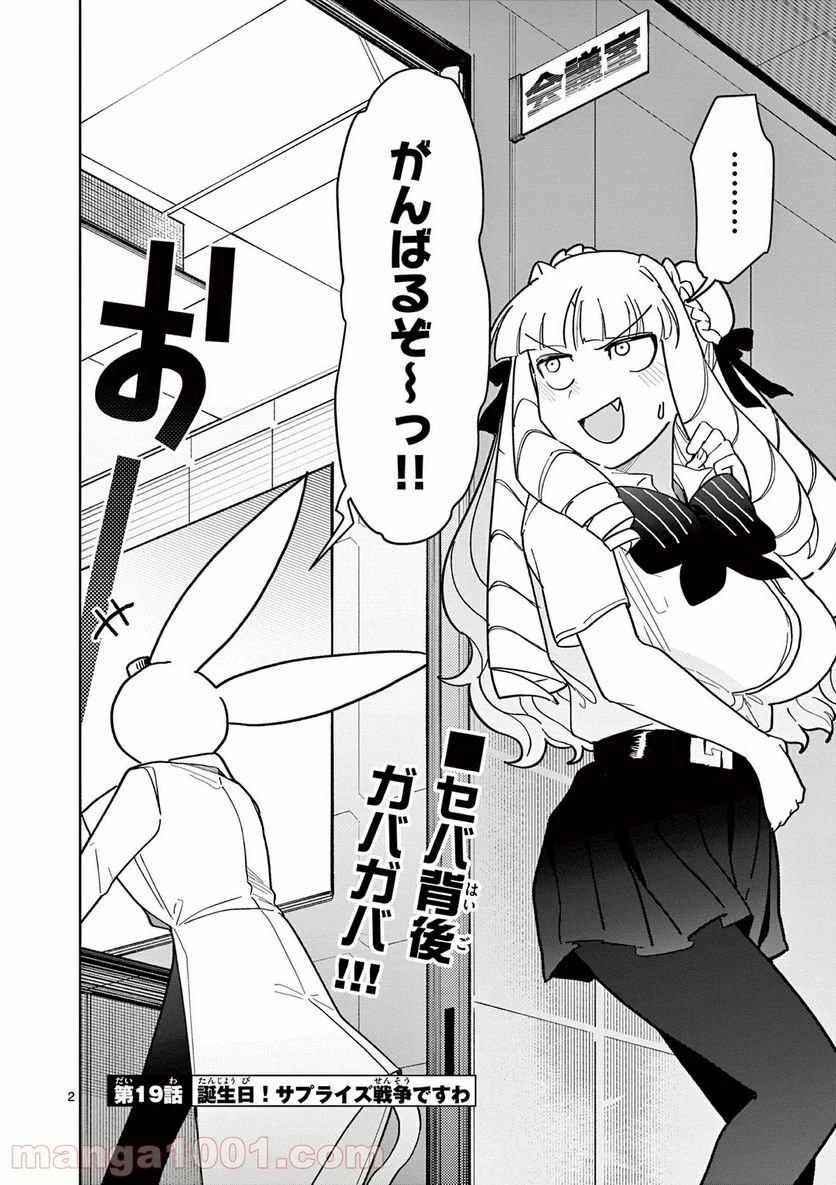 ジャイアントお嬢様 第19話 - 3