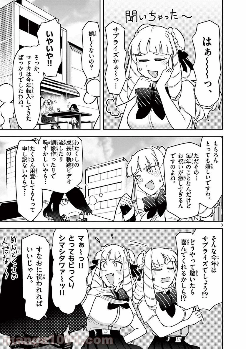 ジャイアントお嬢様 第19話 - 4