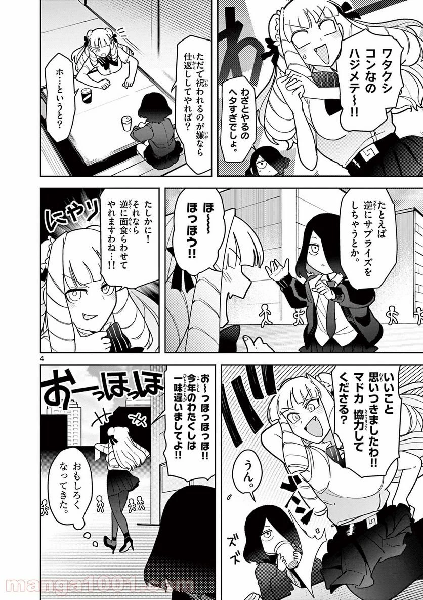 ジャイアントお嬢様 第19話 - 5