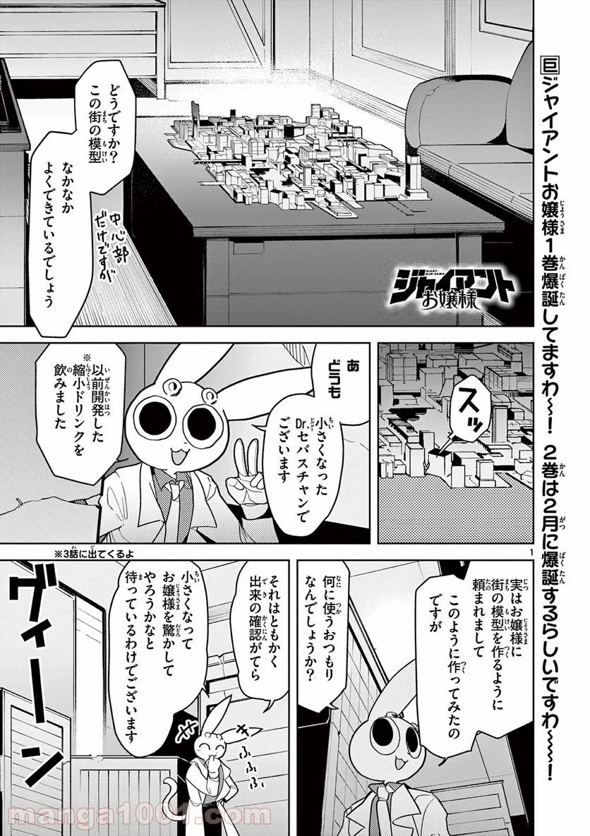 ジャイアントお嬢様 第18話 - 1