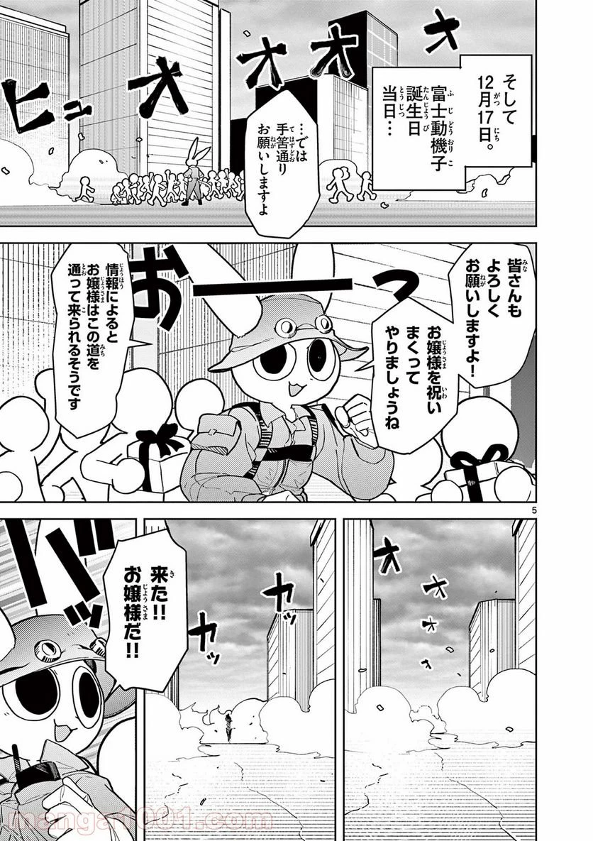 ジャイアントお嬢様 第19話 - 6