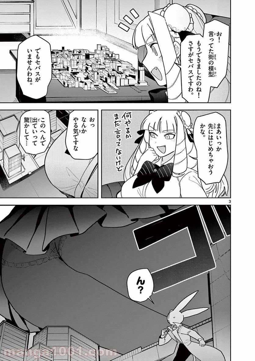 ジャイアントお嬢様 第18話 - 3