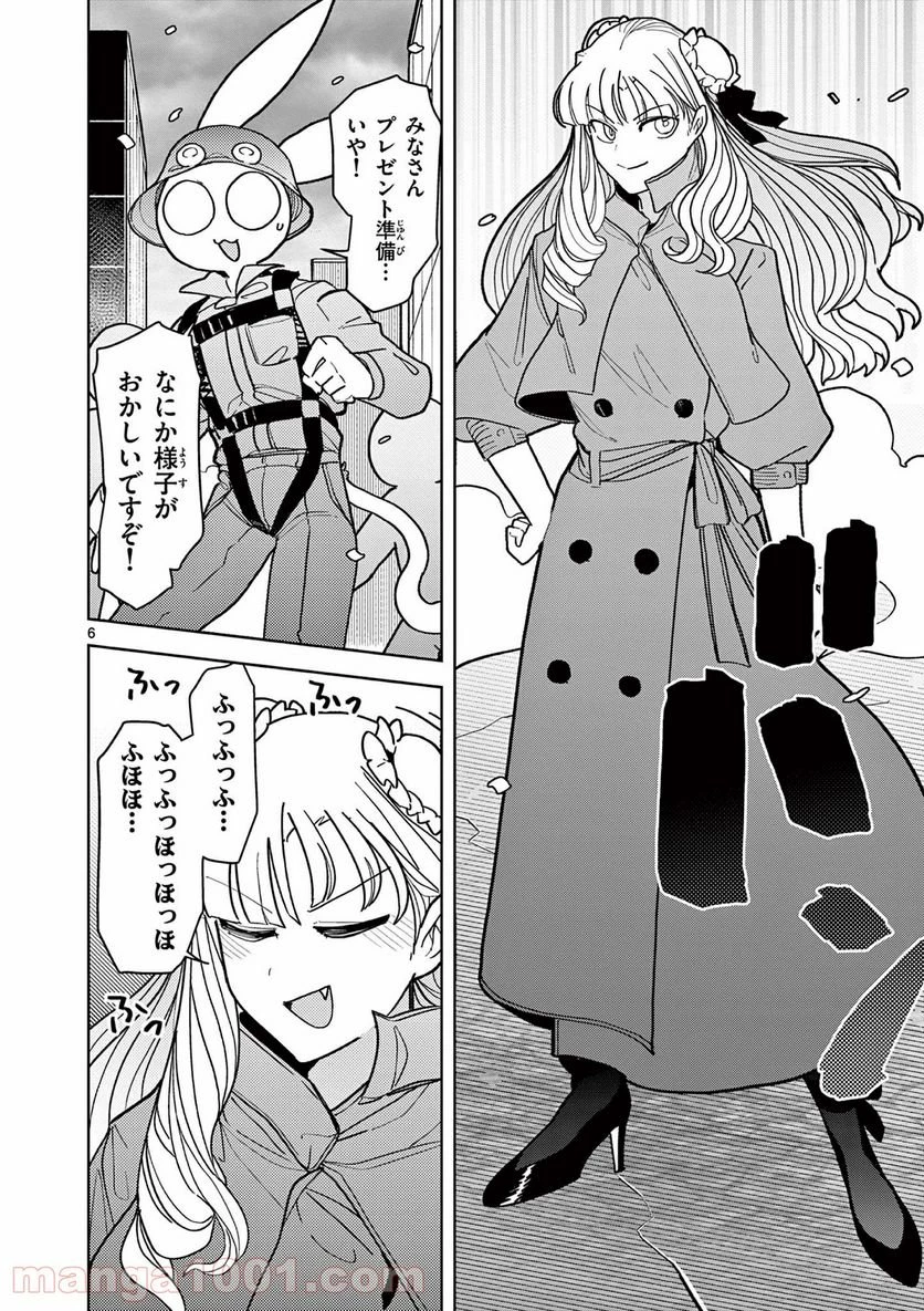ジャイアントお嬢様 第19話 - 7